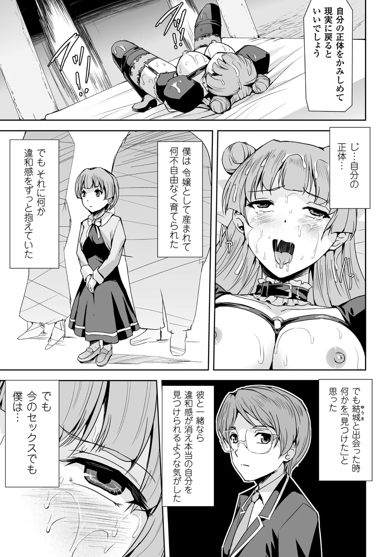 敗北乙女エクスタシー Vol.4 Page.7