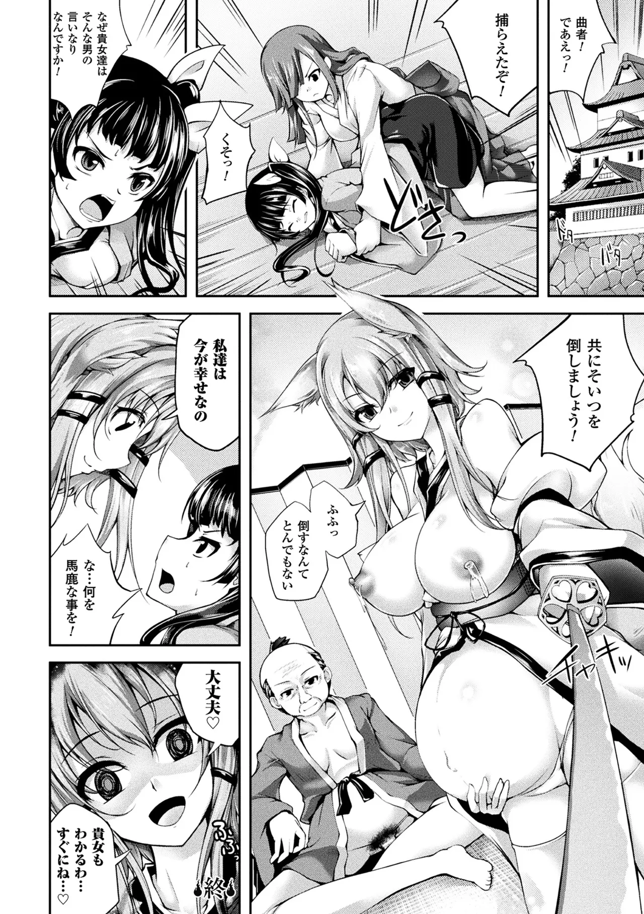 敗北乙女エクスタシー Vol.4 Page.70