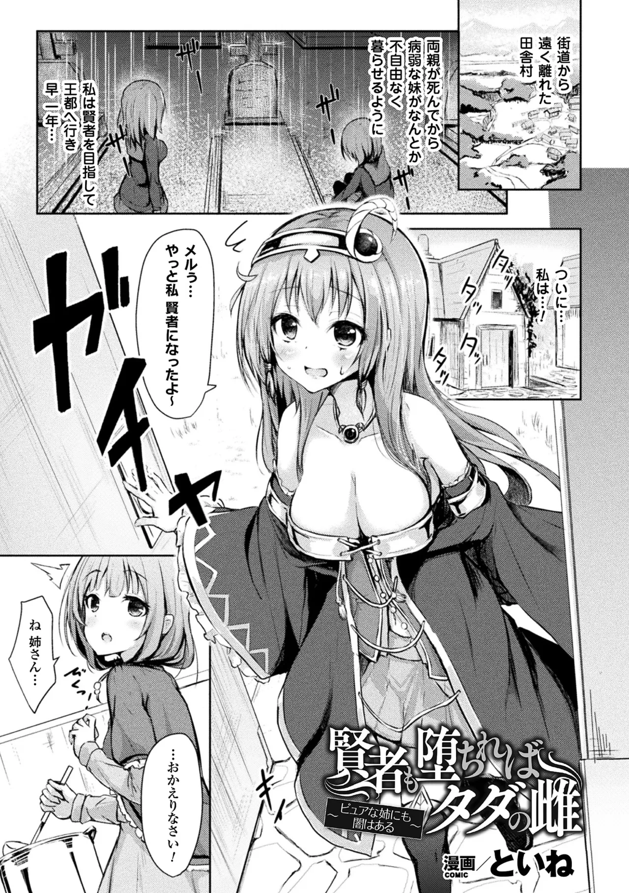 敗北乙女エクスタシー Vol.4 Page.71