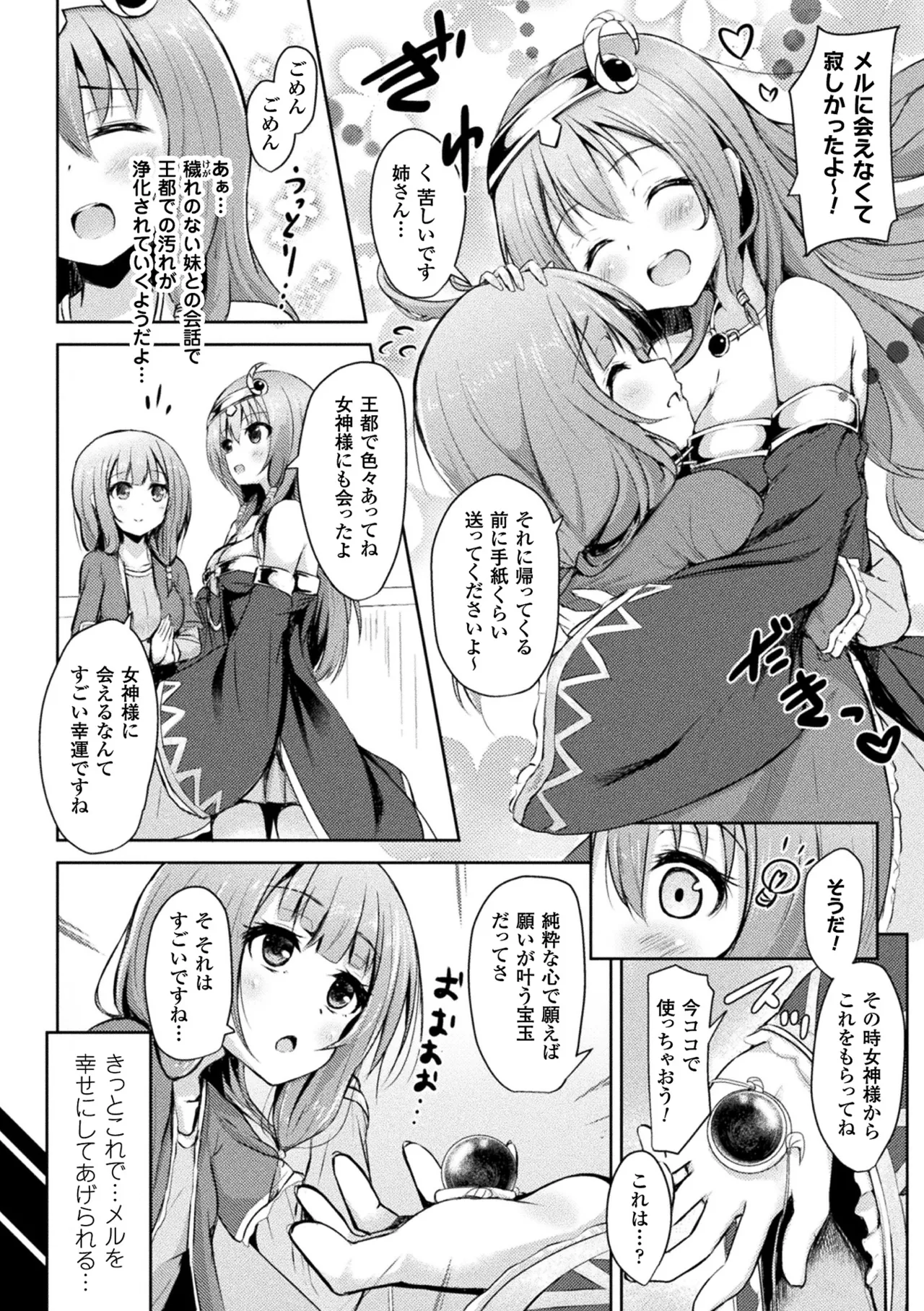 敗北乙女エクスタシー Vol.4 Page.72