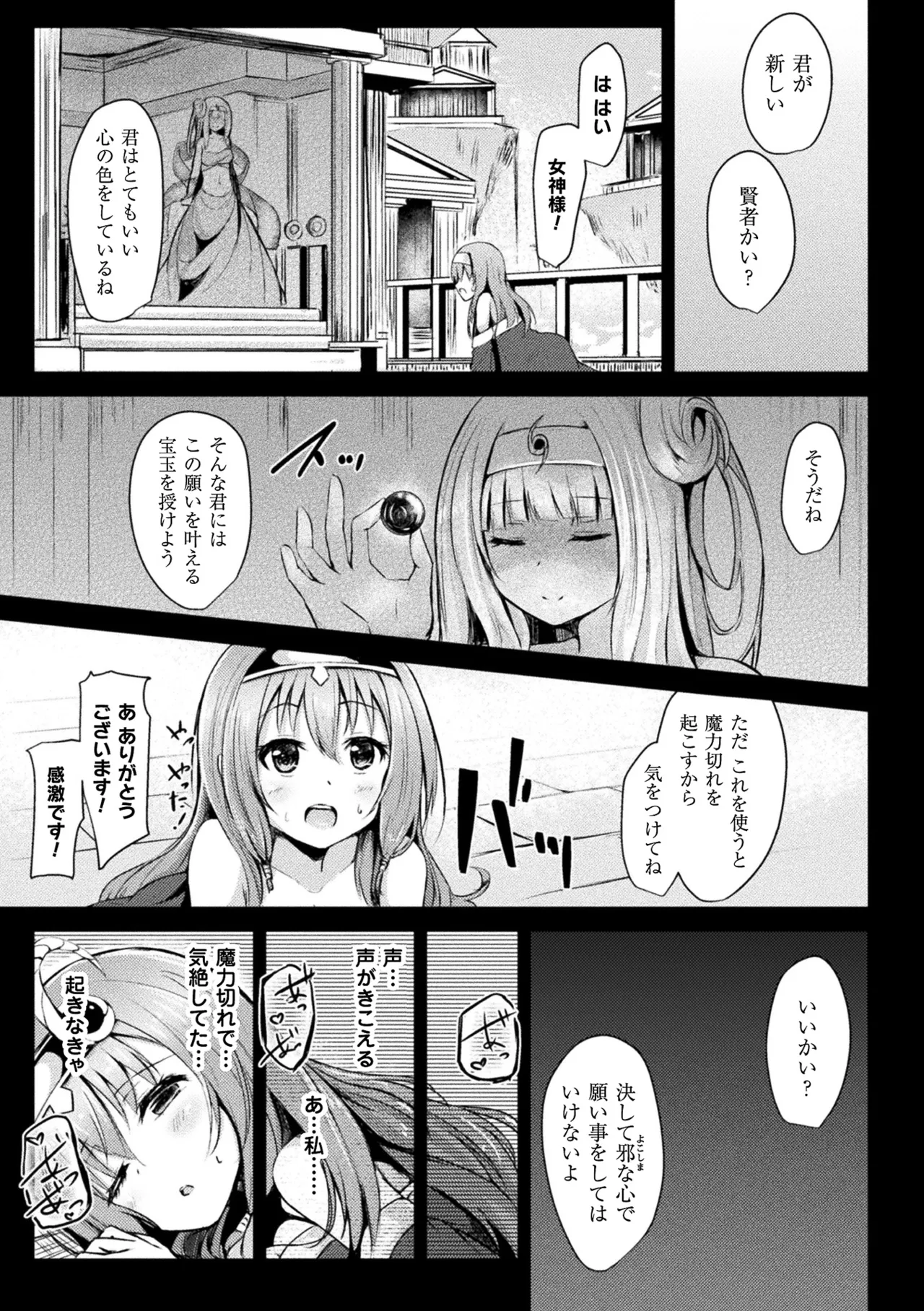 敗北乙女エクスタシー Vol.4 Page.73