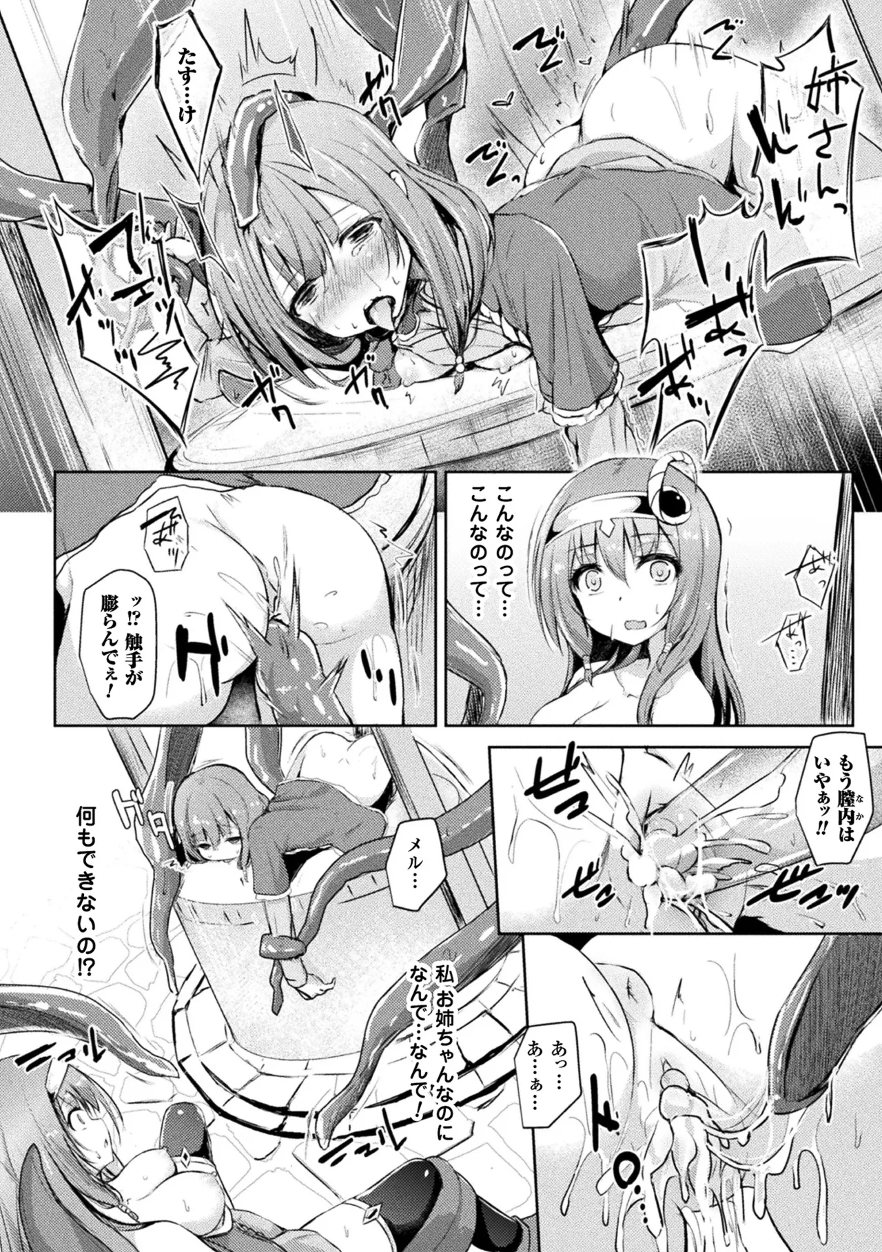 敗北乙女エクスタシー Vol.4 Page.76