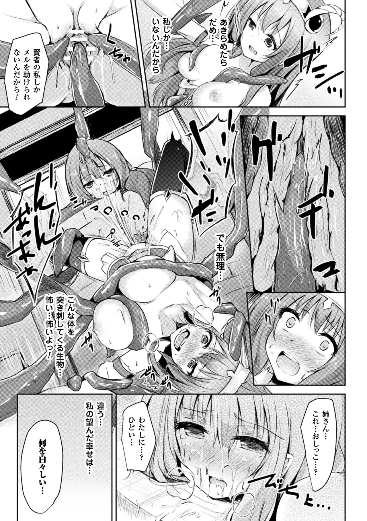 敗北乙女エクスタシー Vol.4 Page.77