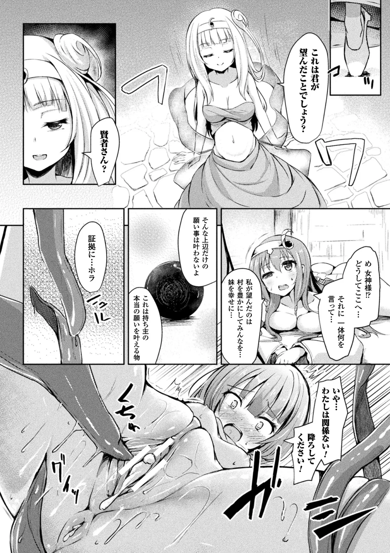 敗北乙女エクスタシー Vol.4 Page.78