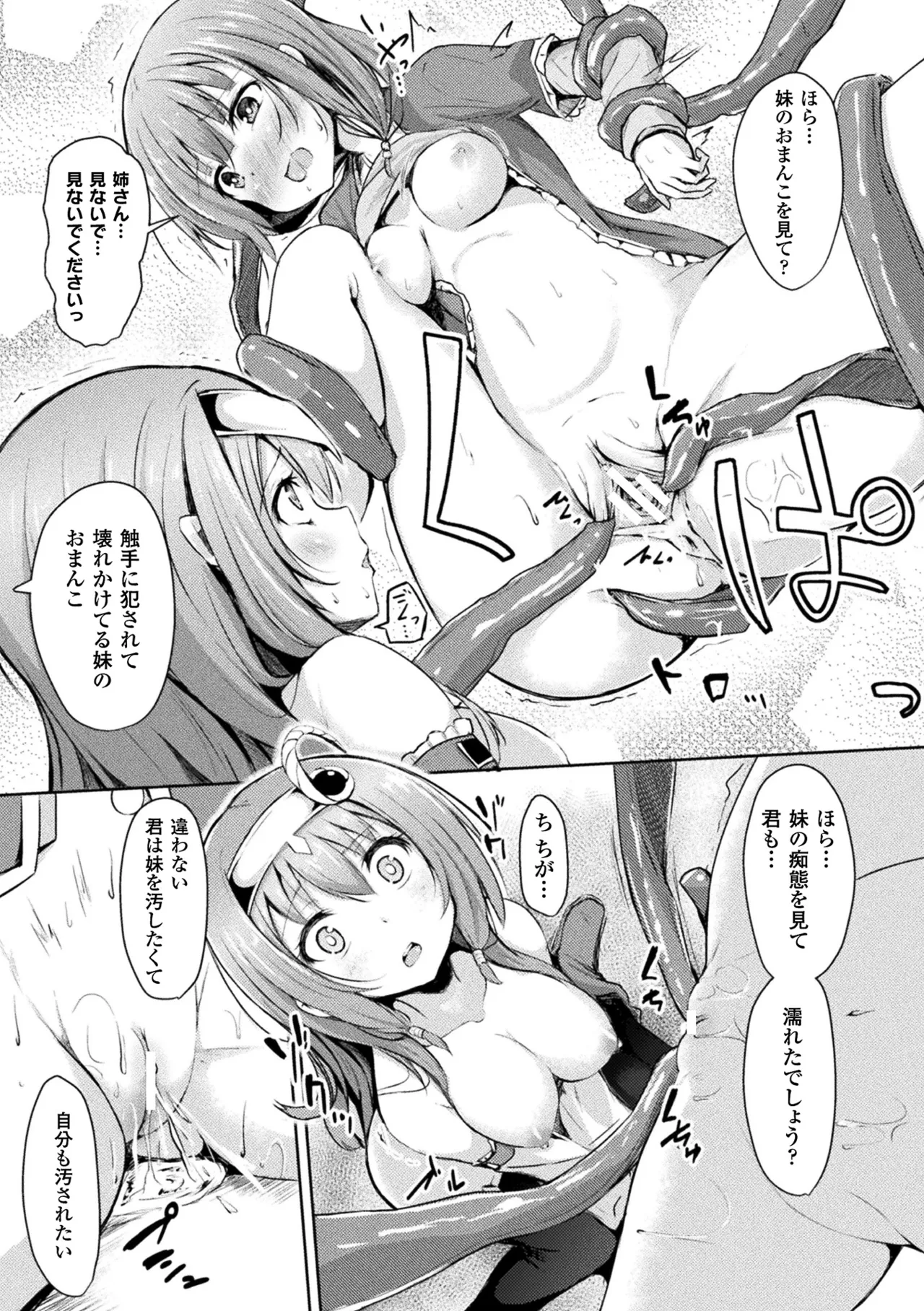 敗北乙女エクスタシー Vol.4 Page.79