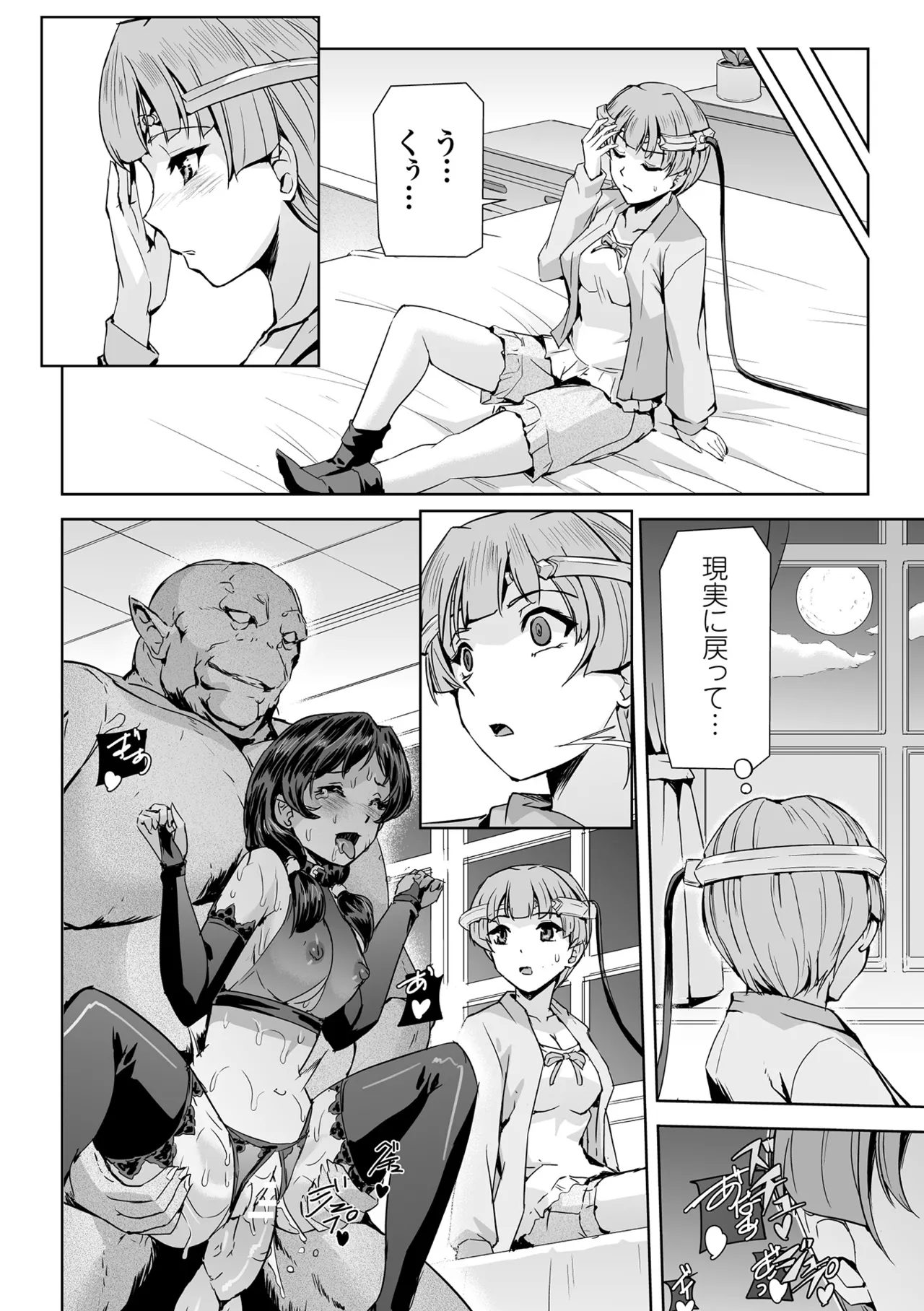 敗北乙女エクスタシー Vol.4 Page.8