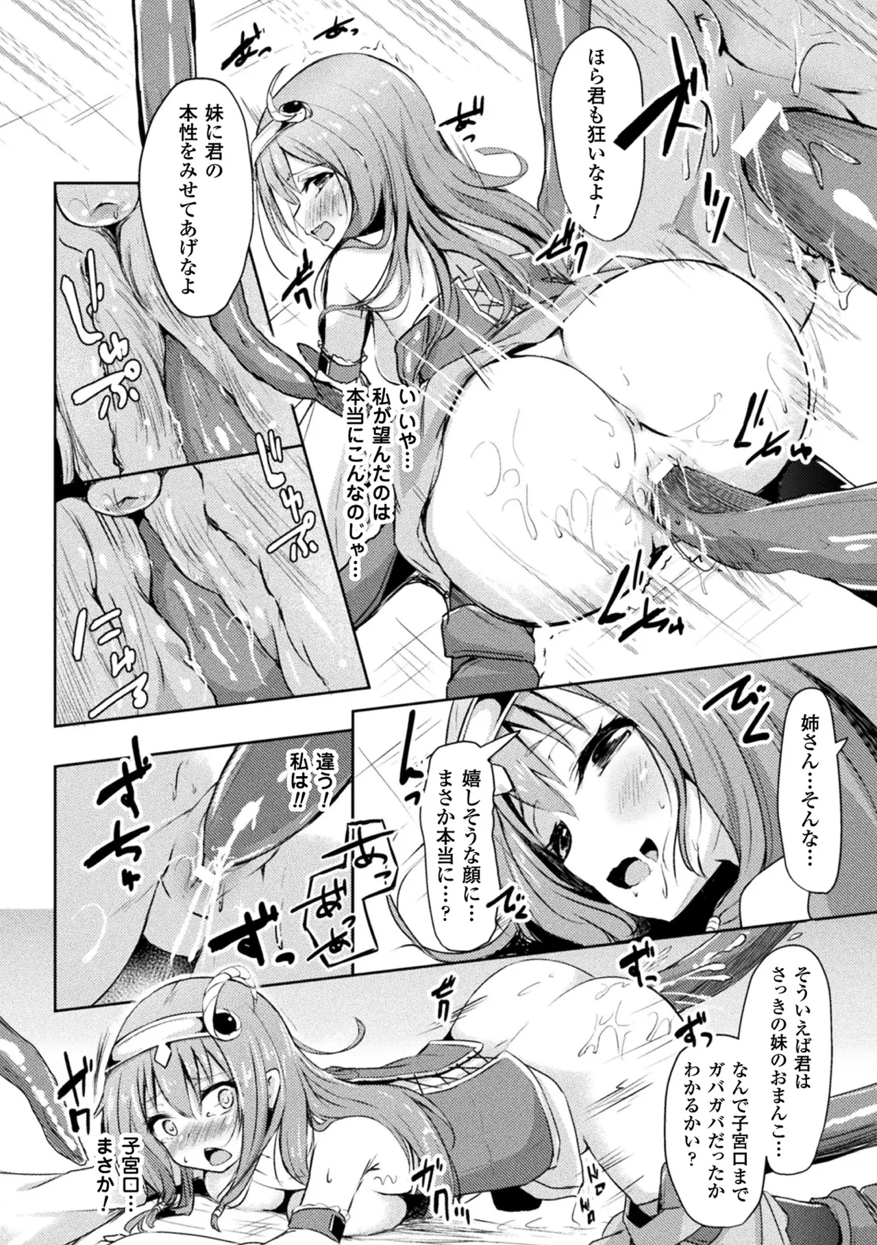 敗北乙女エクスタシー Vol.4 Page.80
