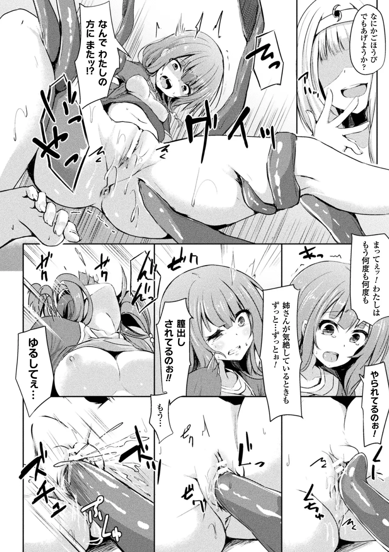 敗北乙女エクスタシー Vol.4 Page.82
