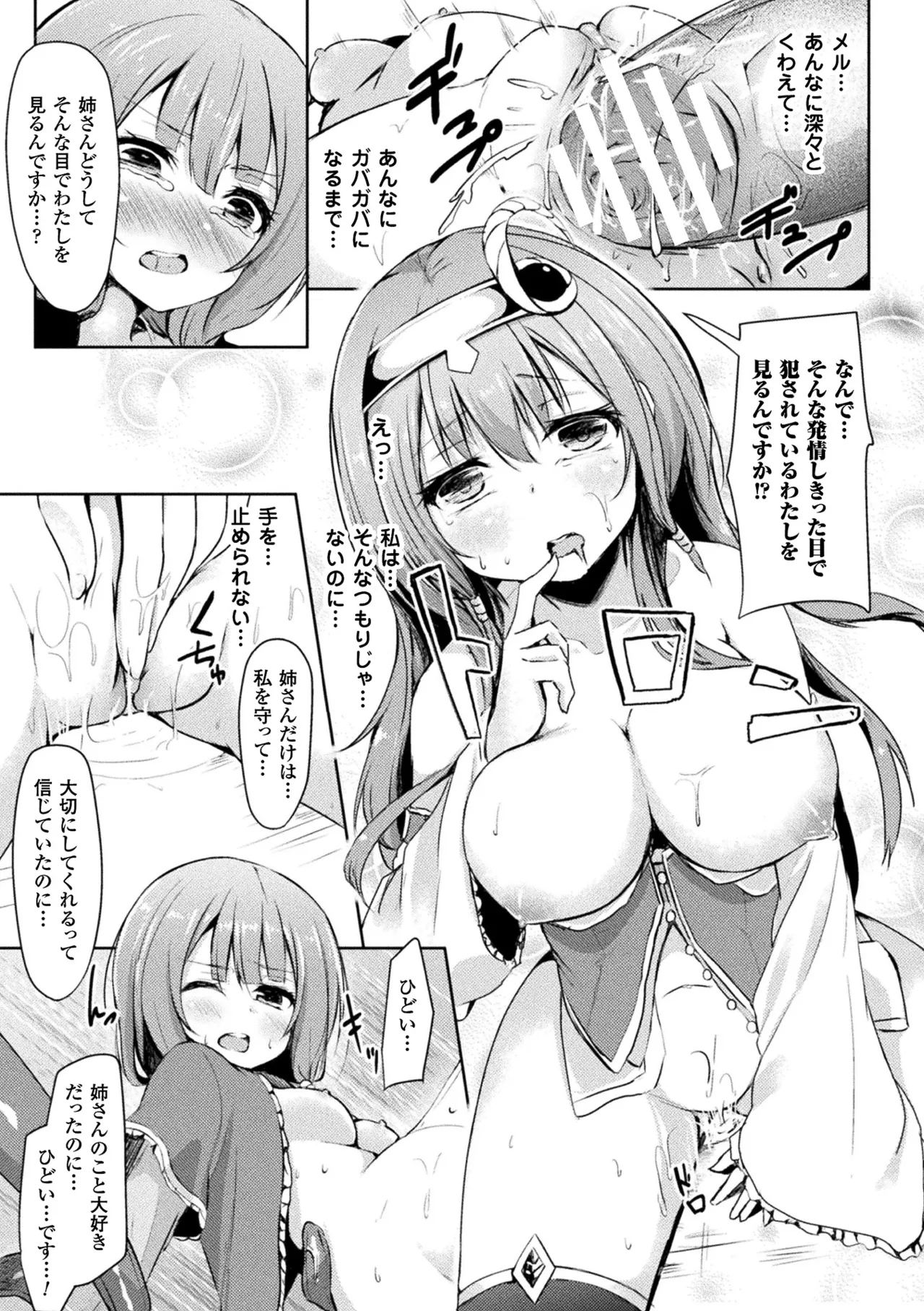 敗北乙女エクスタシー Vol.4 Page.83