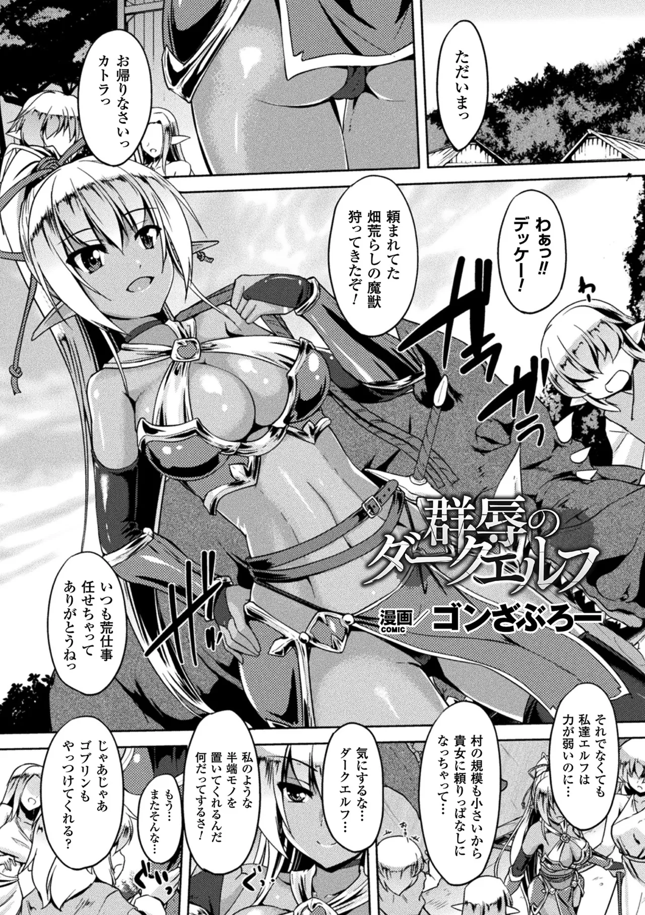 敗北乙女エクスタシー Vol.4 Page.93