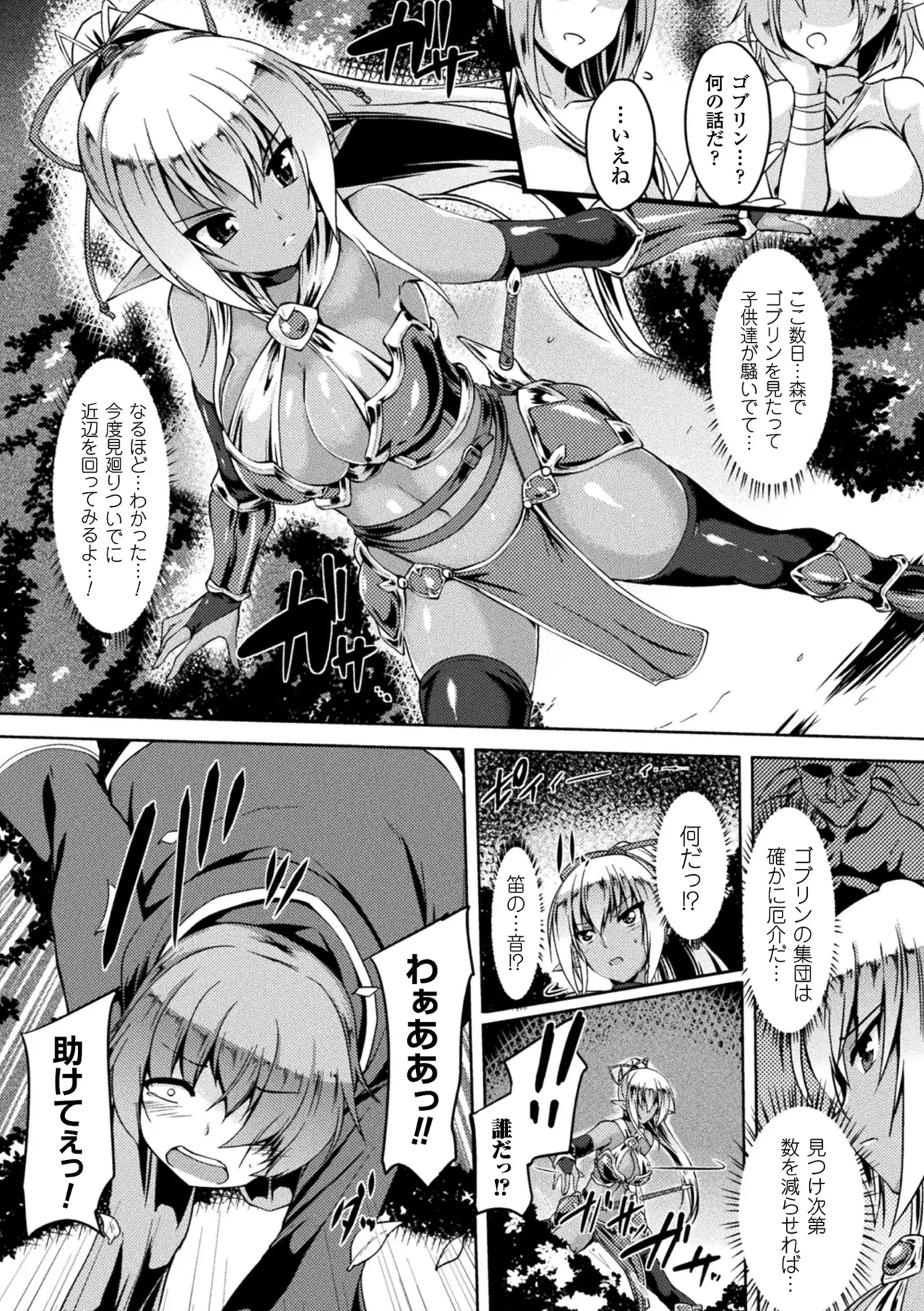 敗北乙女エクスタシー Vol.4 Page.94