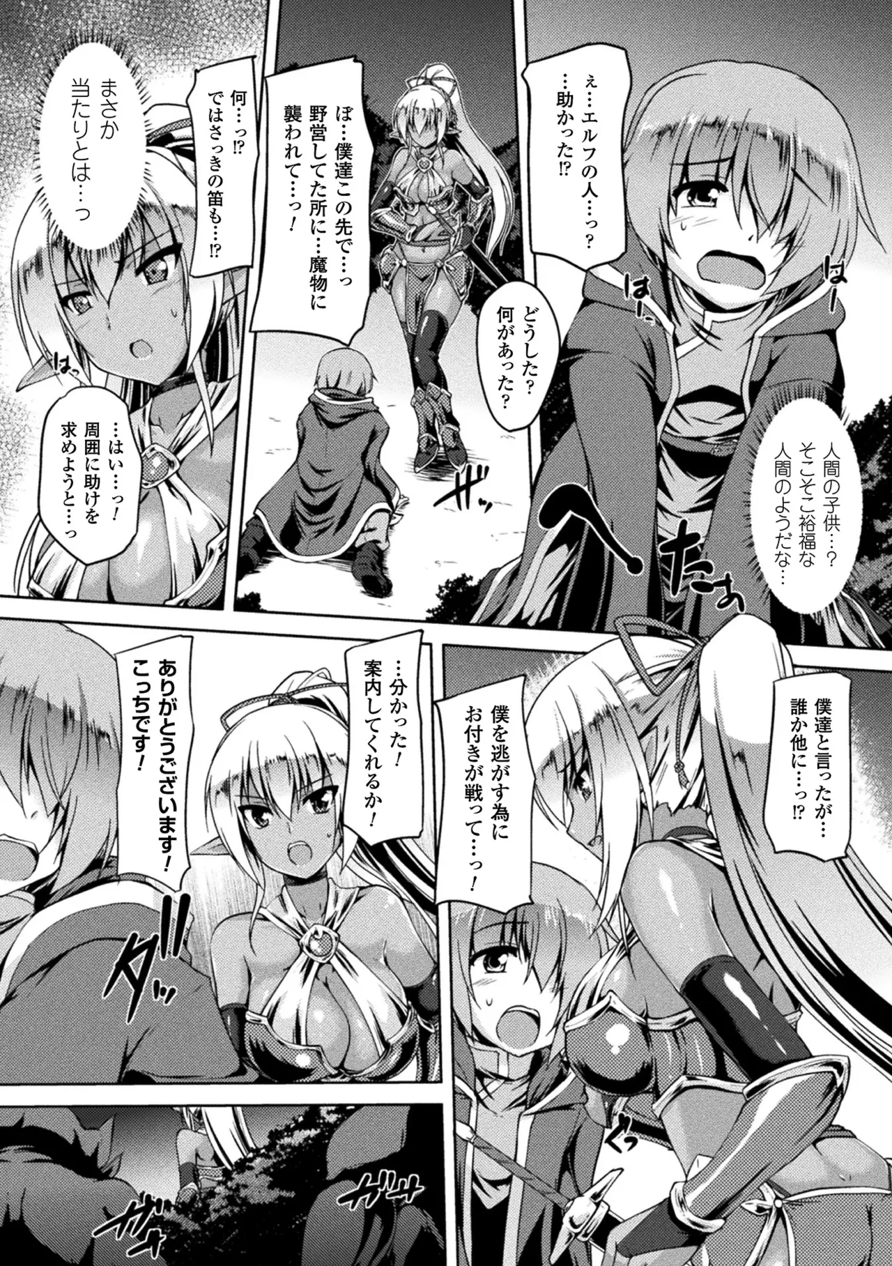 敗北乙女エクスタシー Vol.4 Page.95
