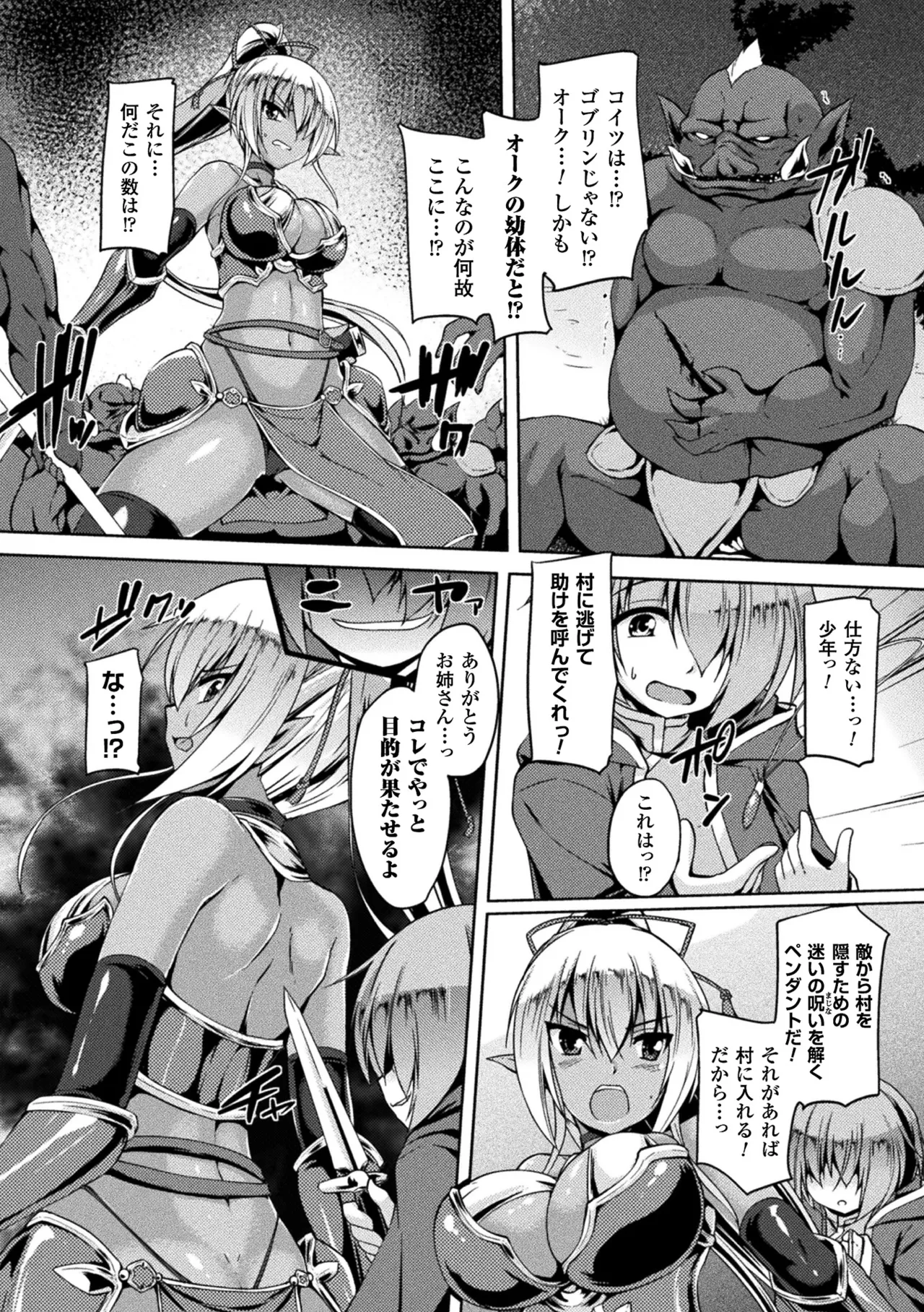 敗北乙女エクスタシー Vol.4 Page.97