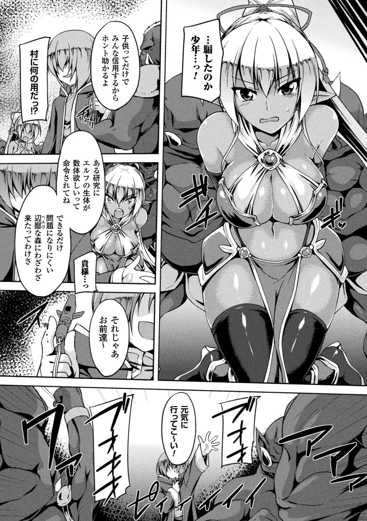 敗北乙女エクスタシー Vol.4 Page.98
