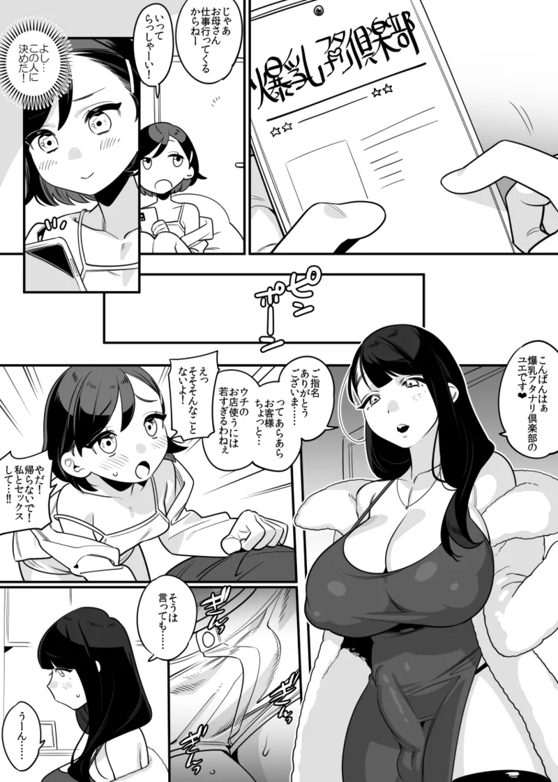 おねロリ Page.1