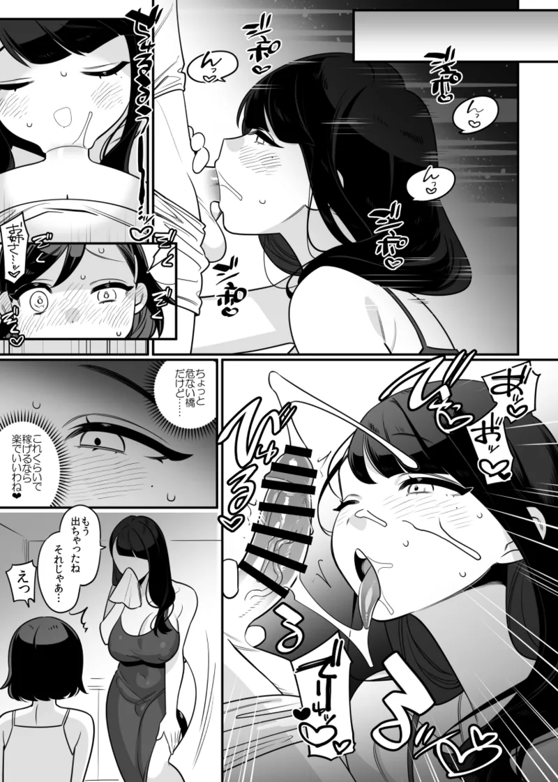 おねロリ Page.2