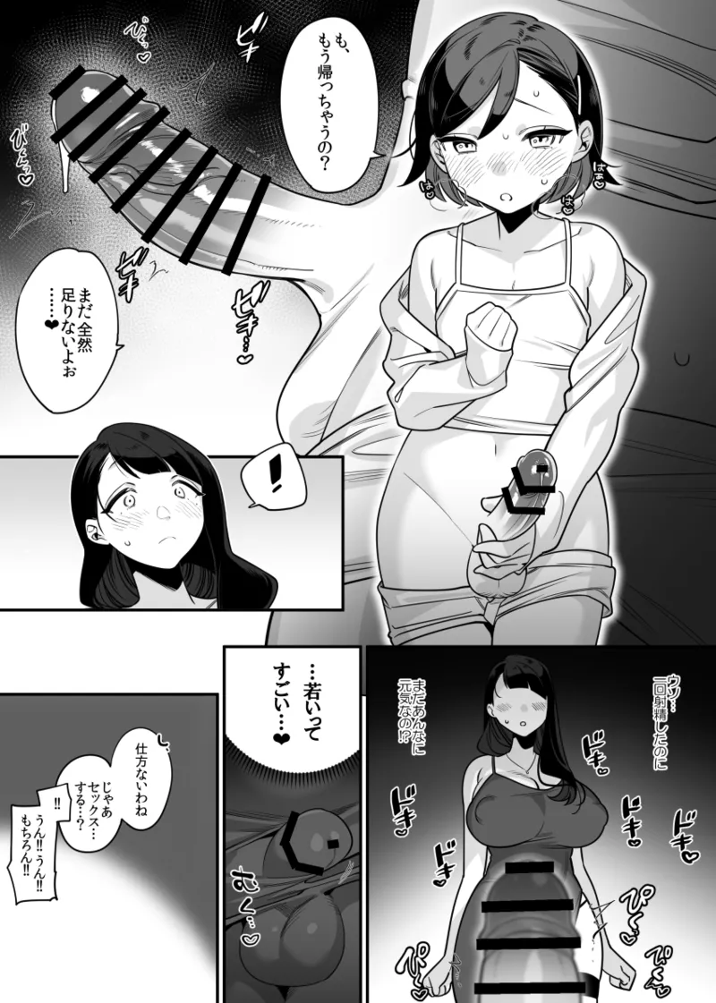 おねロリ Page.3