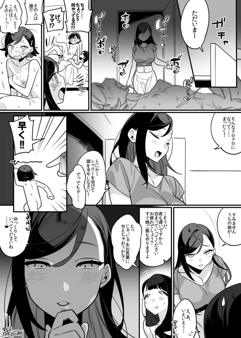 おねロリ Page.5