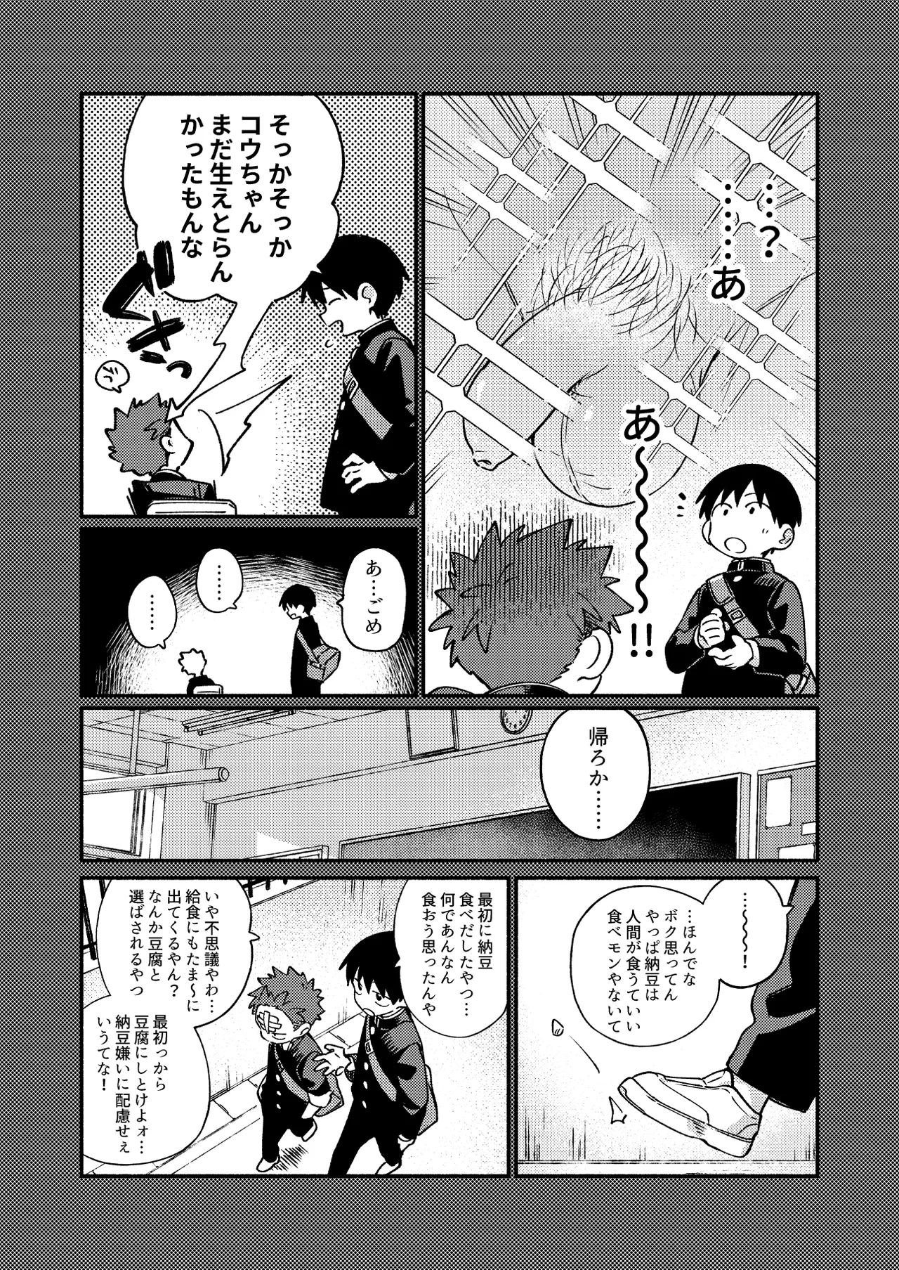 毛が生えへん! 3 Page.10