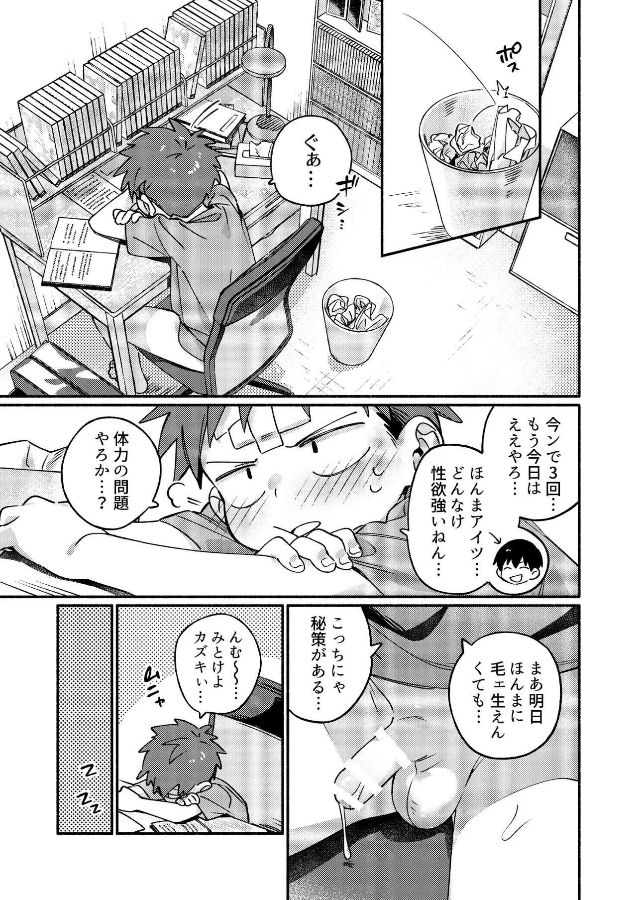 毛が生えへん! 3 Page.14