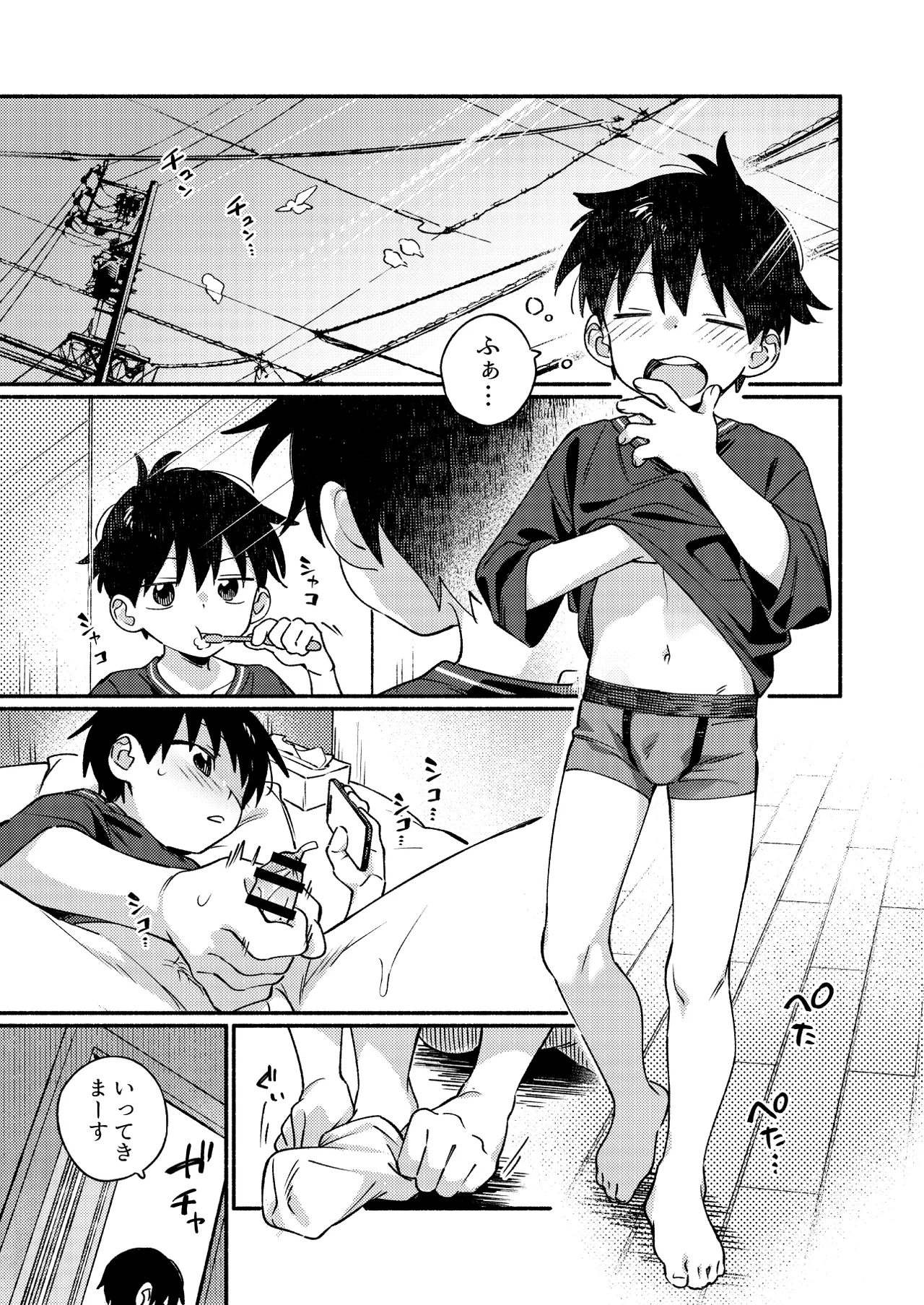 毛が生えへん! 3 Page.15