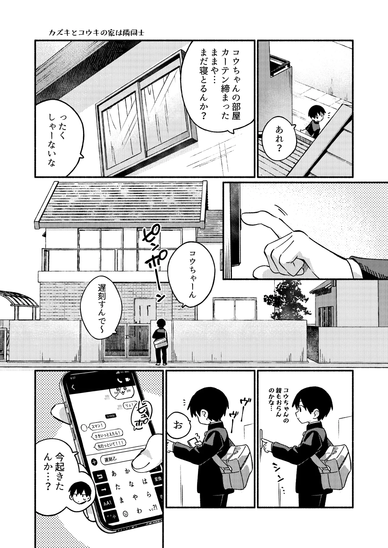 毛が生えへん! 3 Page.16