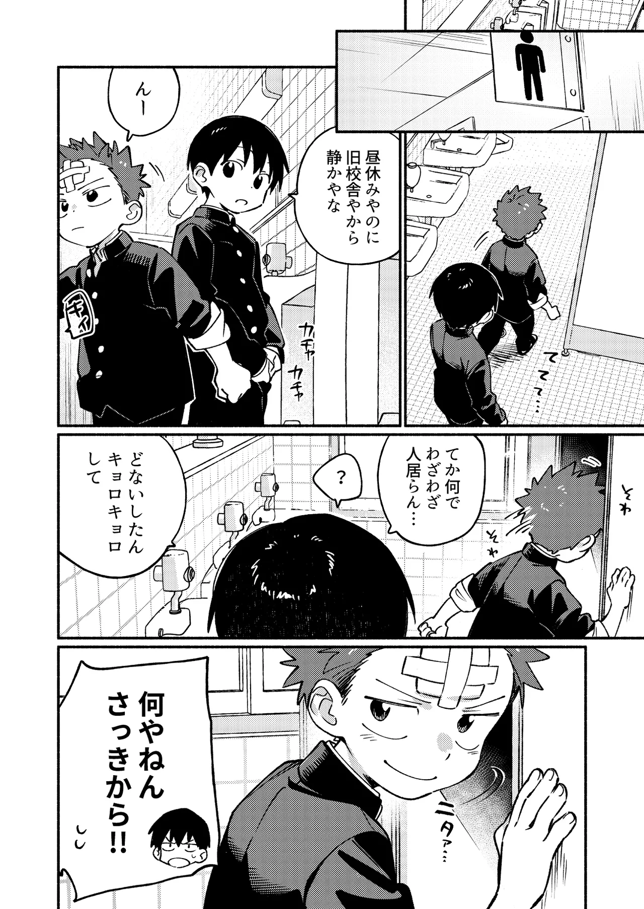 毛が生えへん! 3 Page.18