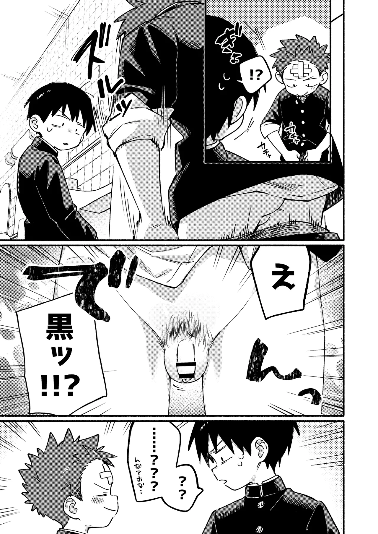 毛が生えへん! 3 Page.19