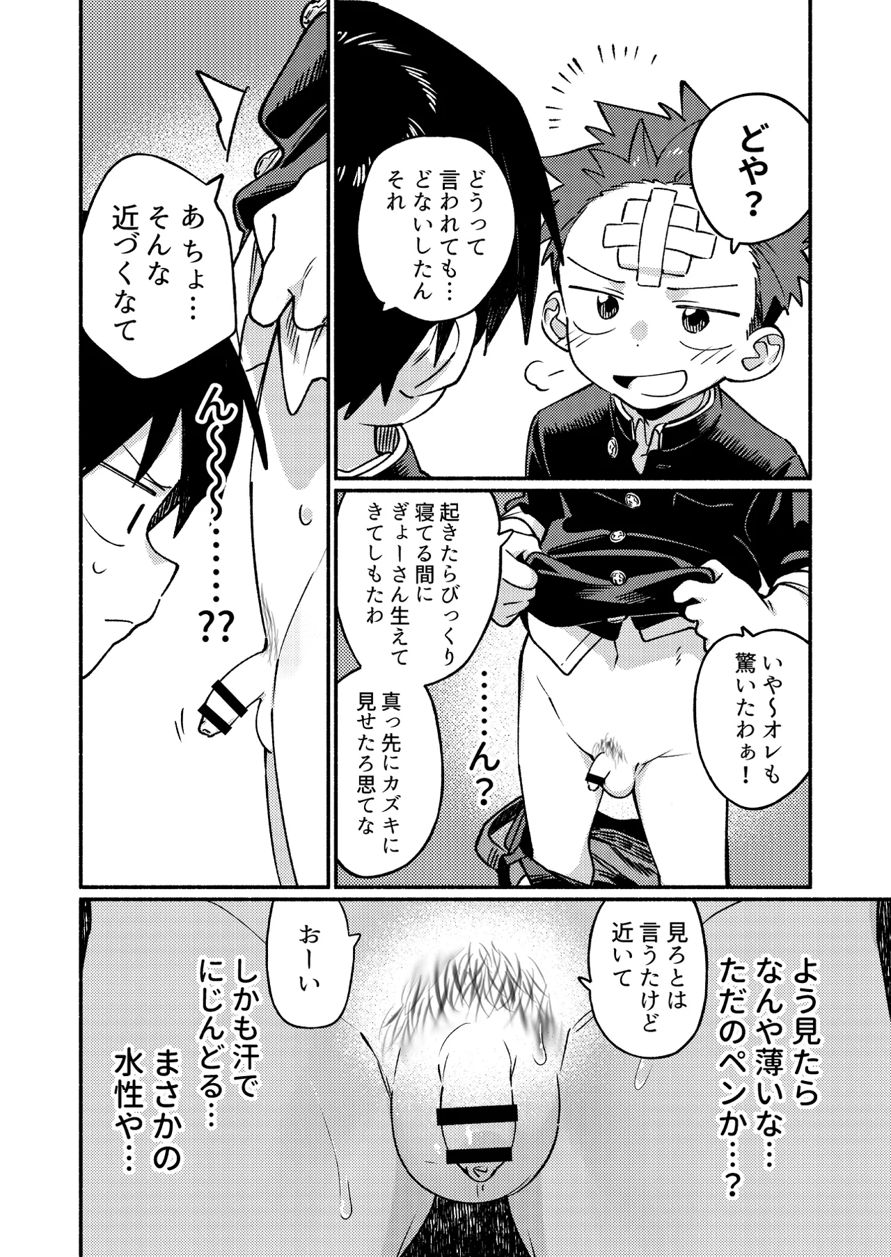 毛が生えへん! 3 Page.20