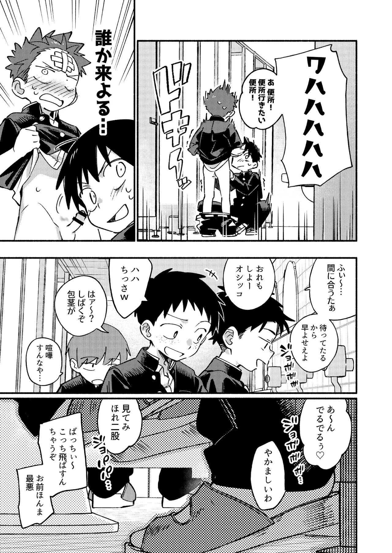 毛が生えへん! 3 Page.23