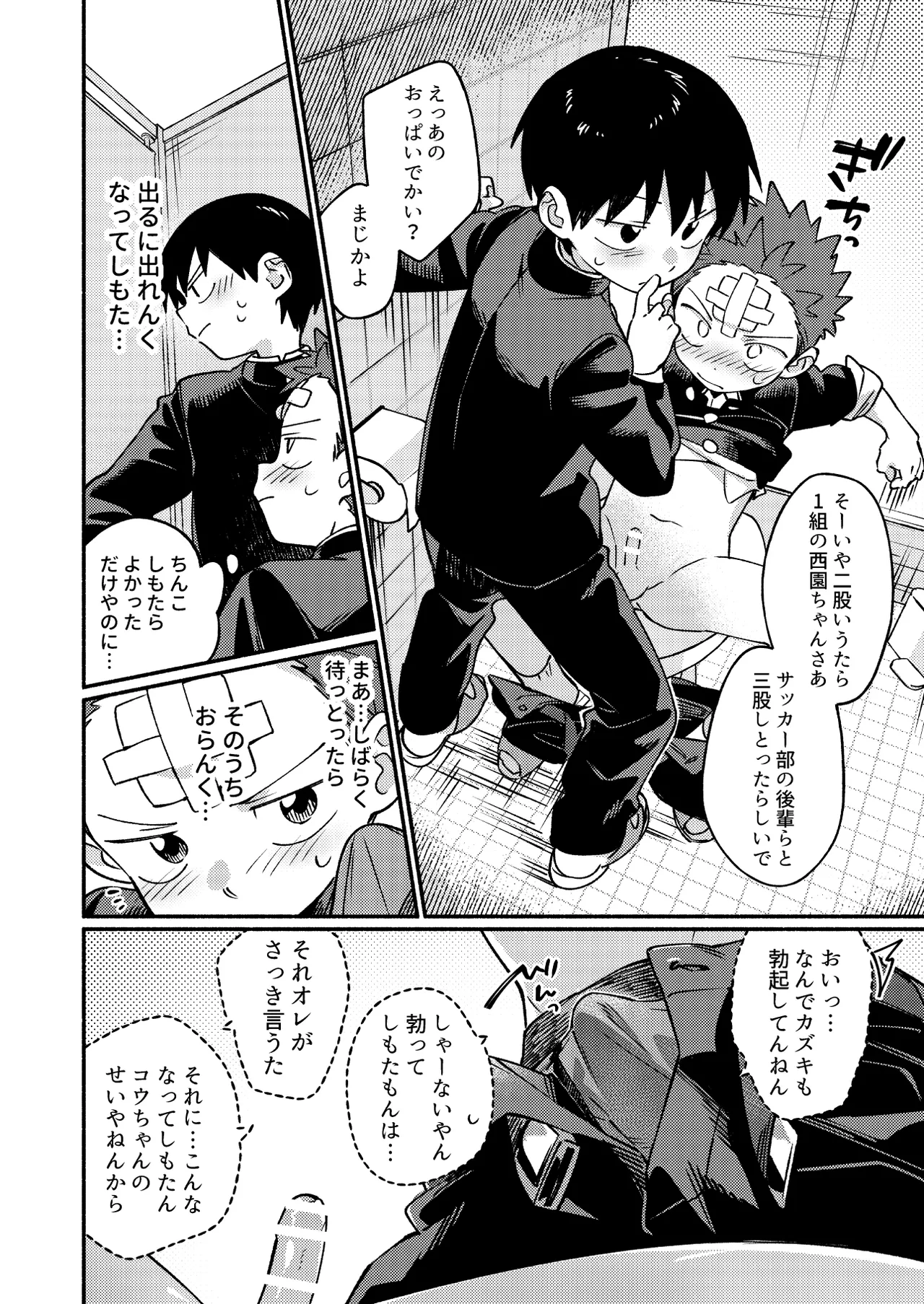 毛が生えへん! 3 Page.24