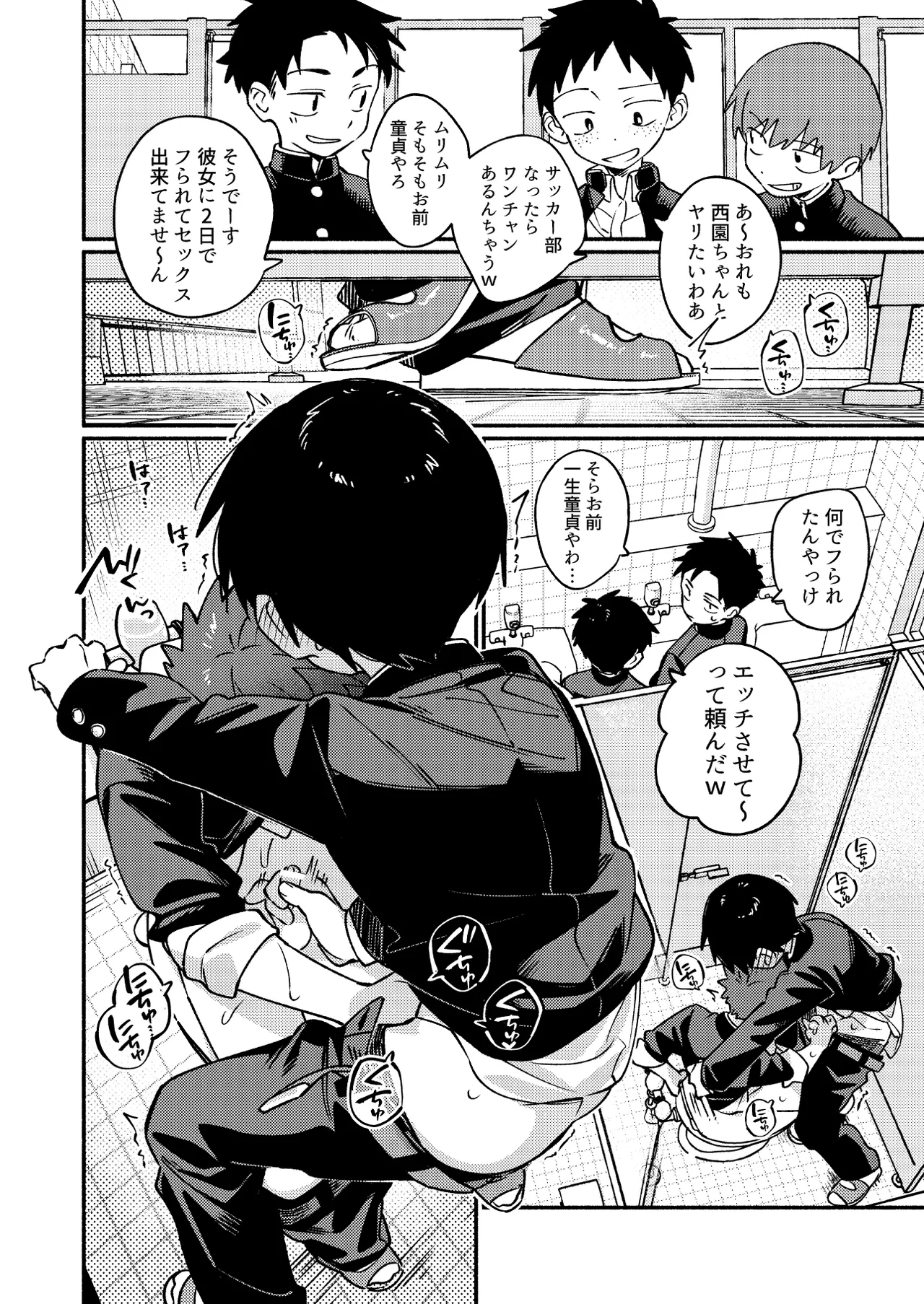 毛が生えへん! 3 Page.26
