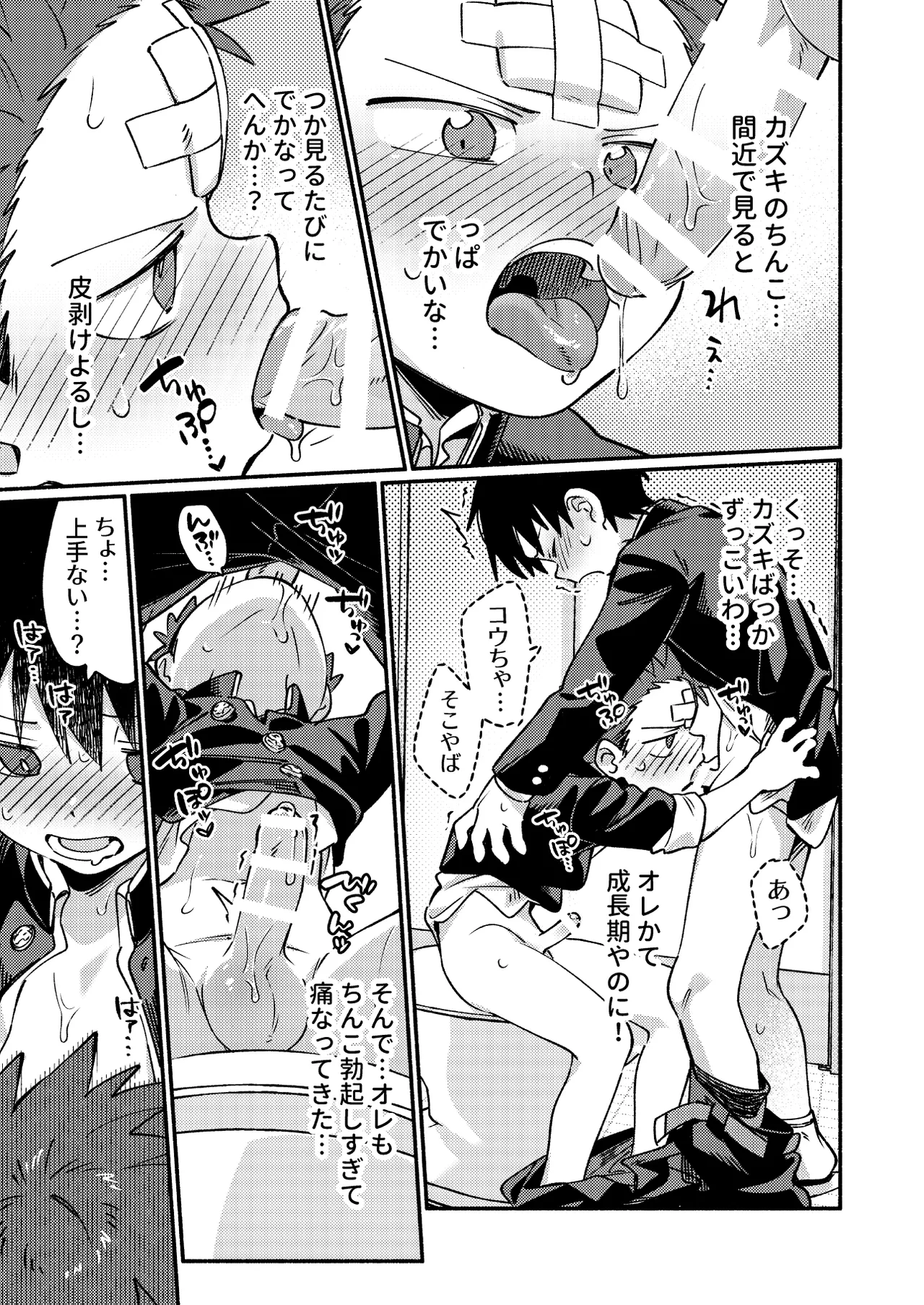毛が生えへん! 3 Page.29