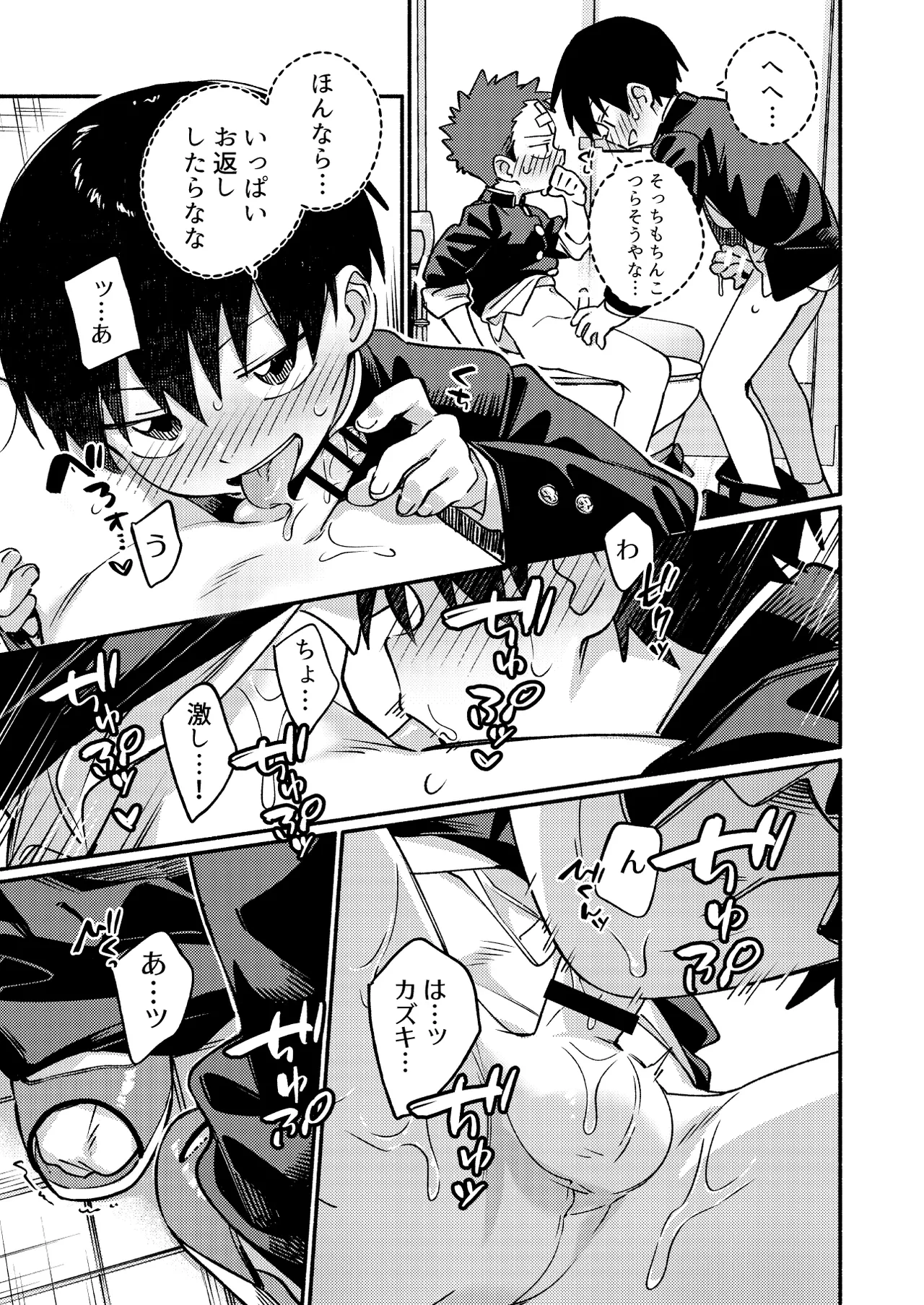 毛が生えへん! 3 Page.31