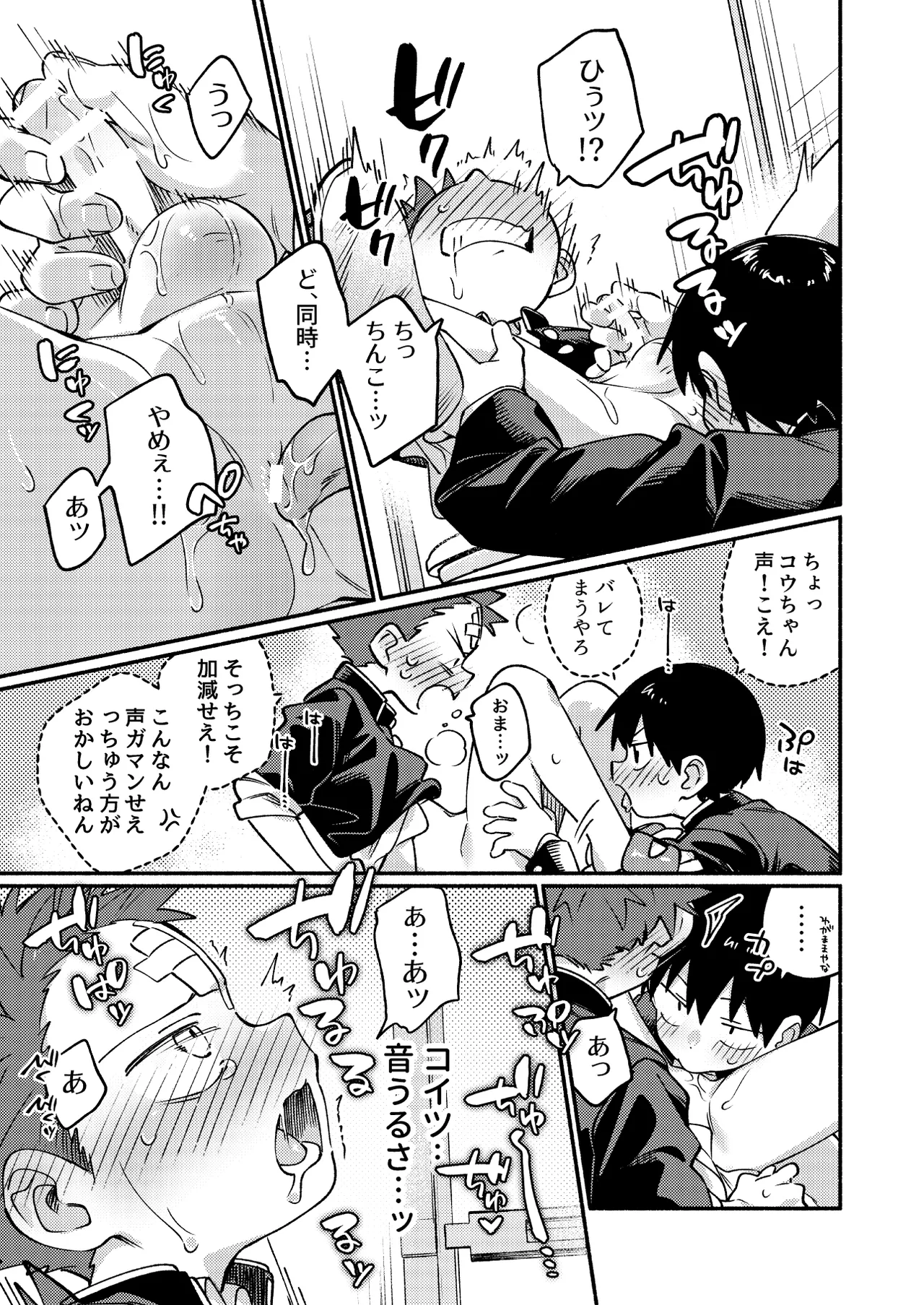 毛が生えへん! 3 Page.33