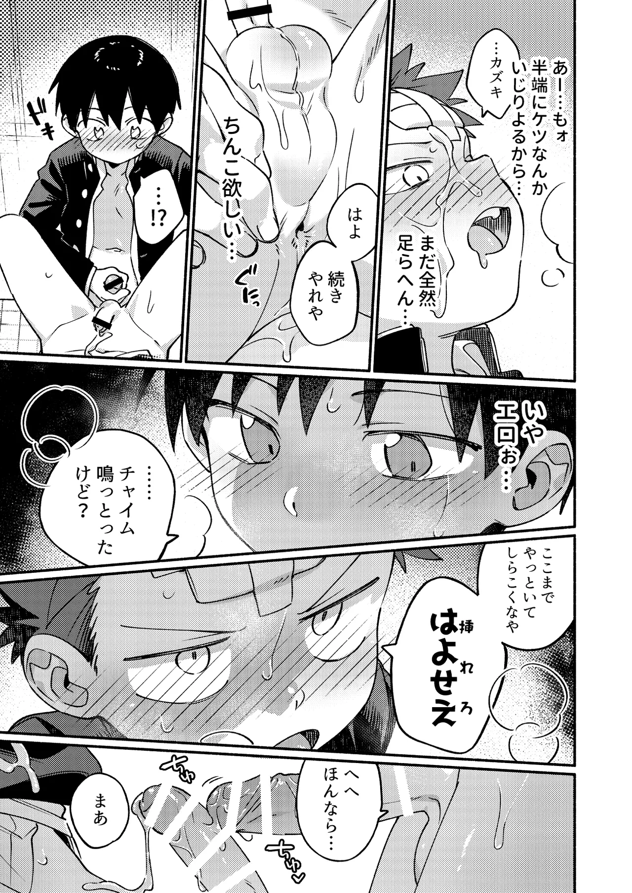 毛が生えへん! 3 Page.37