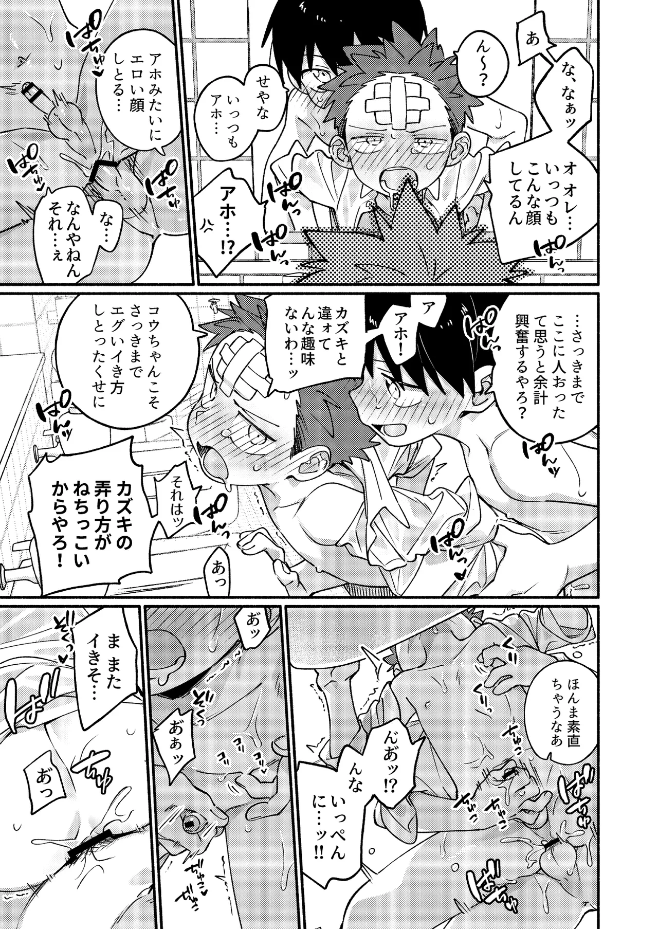 毛が生えへん! 3 Page.41