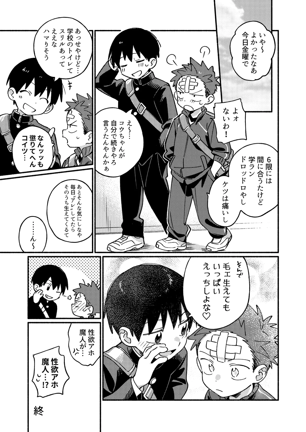 毛が生えへん! 3 Page.43