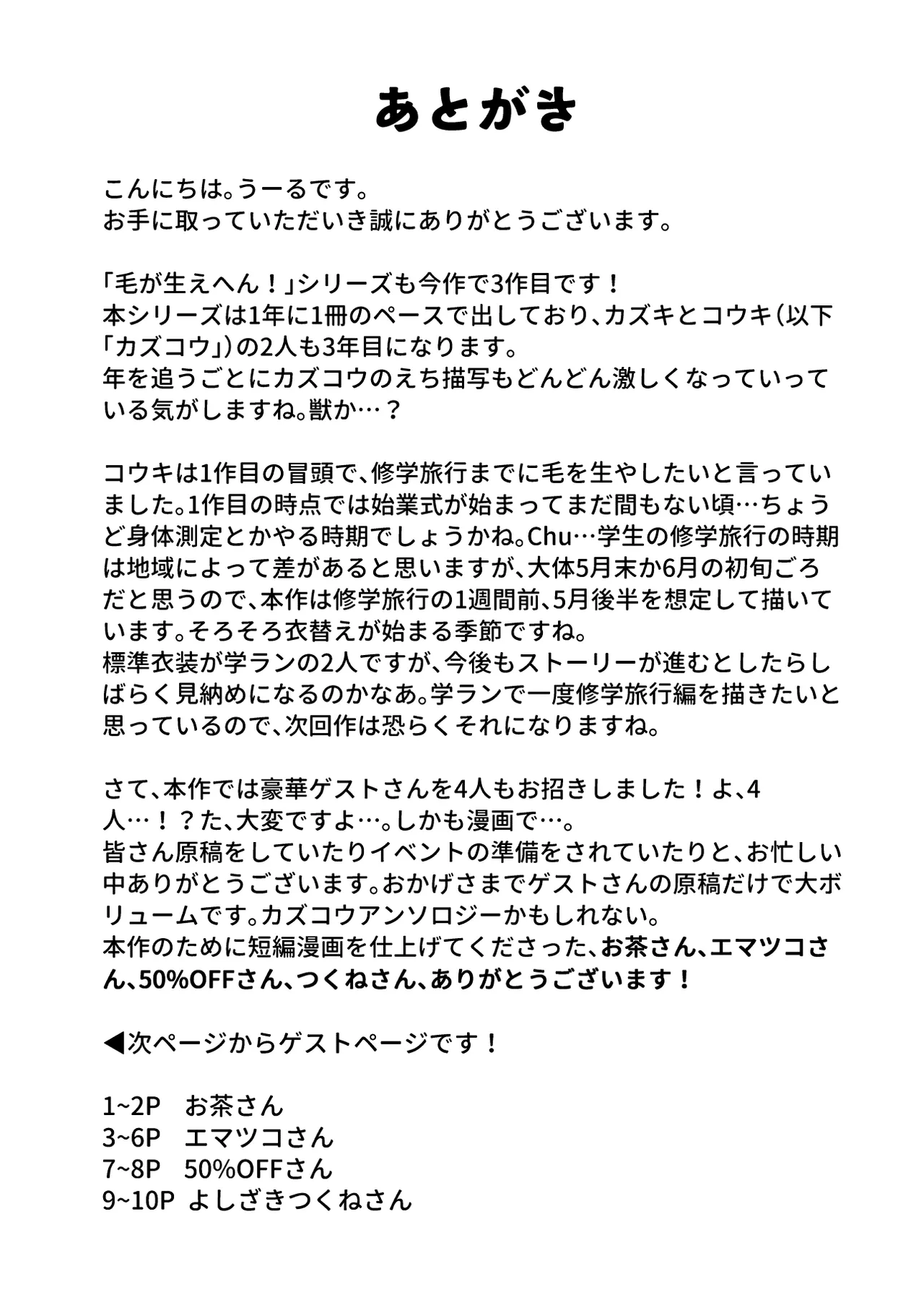 毛が生えへん! 3 Page.44