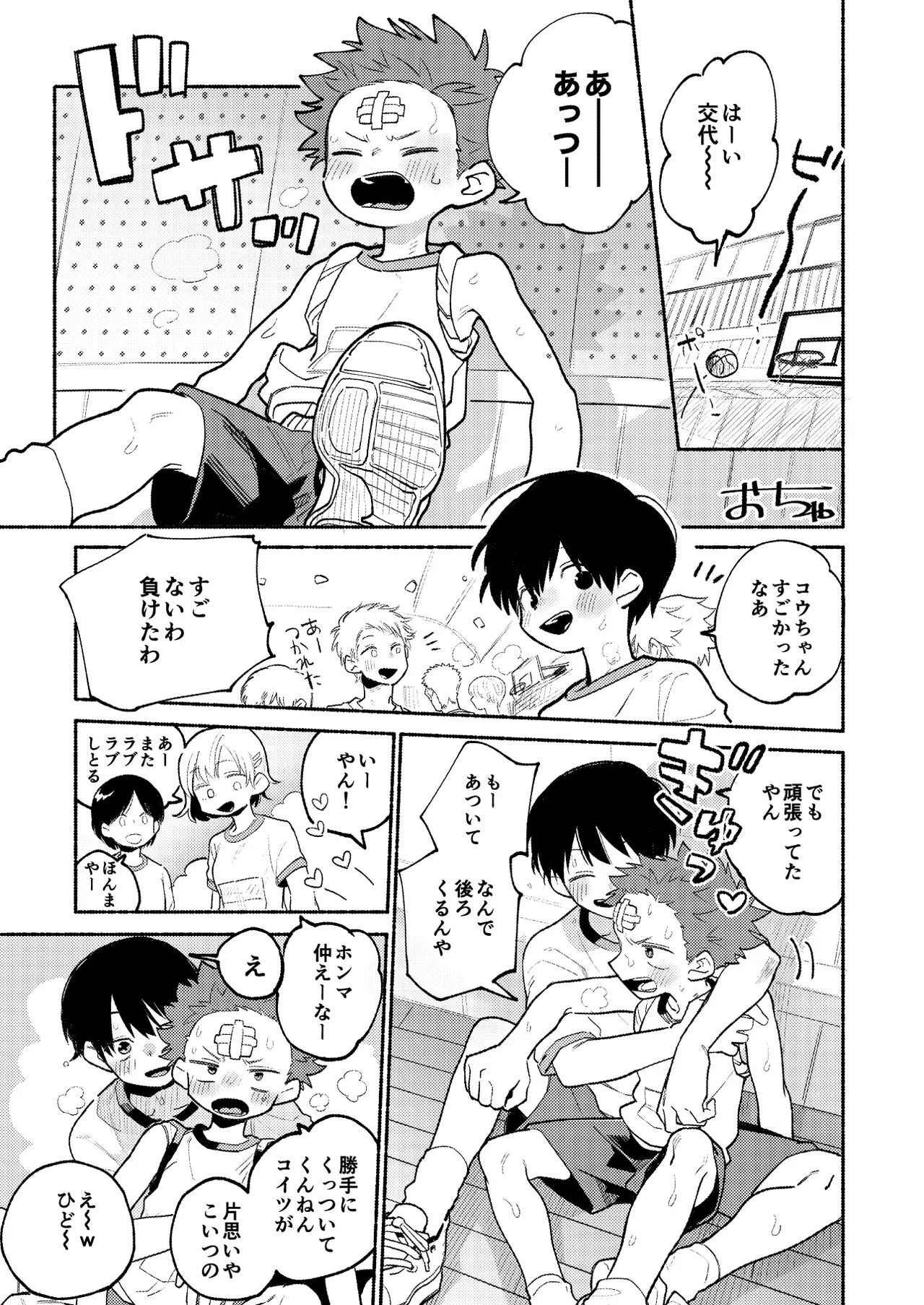毛が生えへん! 3 Page.45