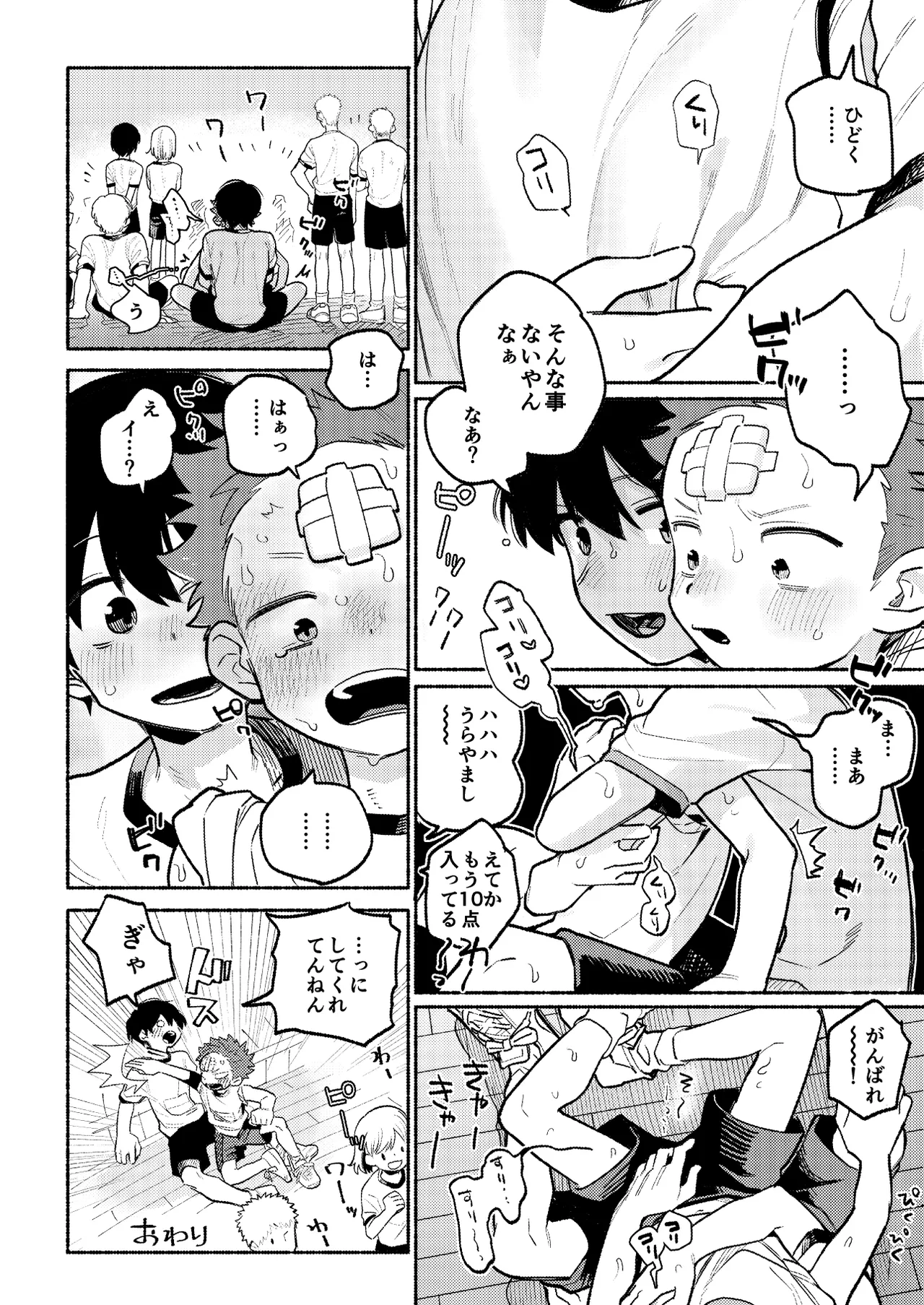 毛が生えへん! 3 Page.46