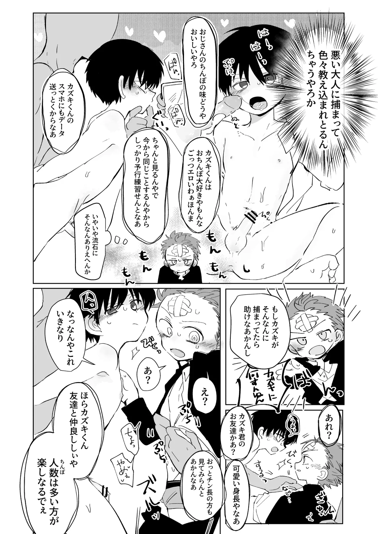 毛が生えへん! 3 Page.48