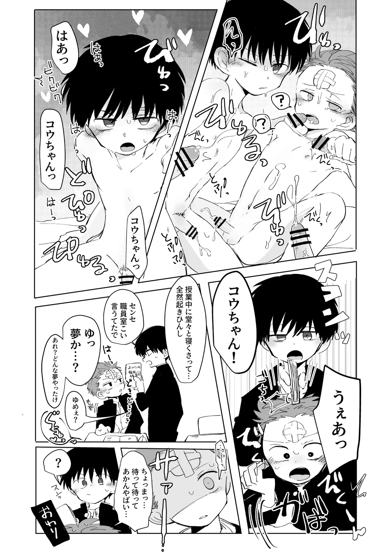 毛が生えへん! 3 Page.50
