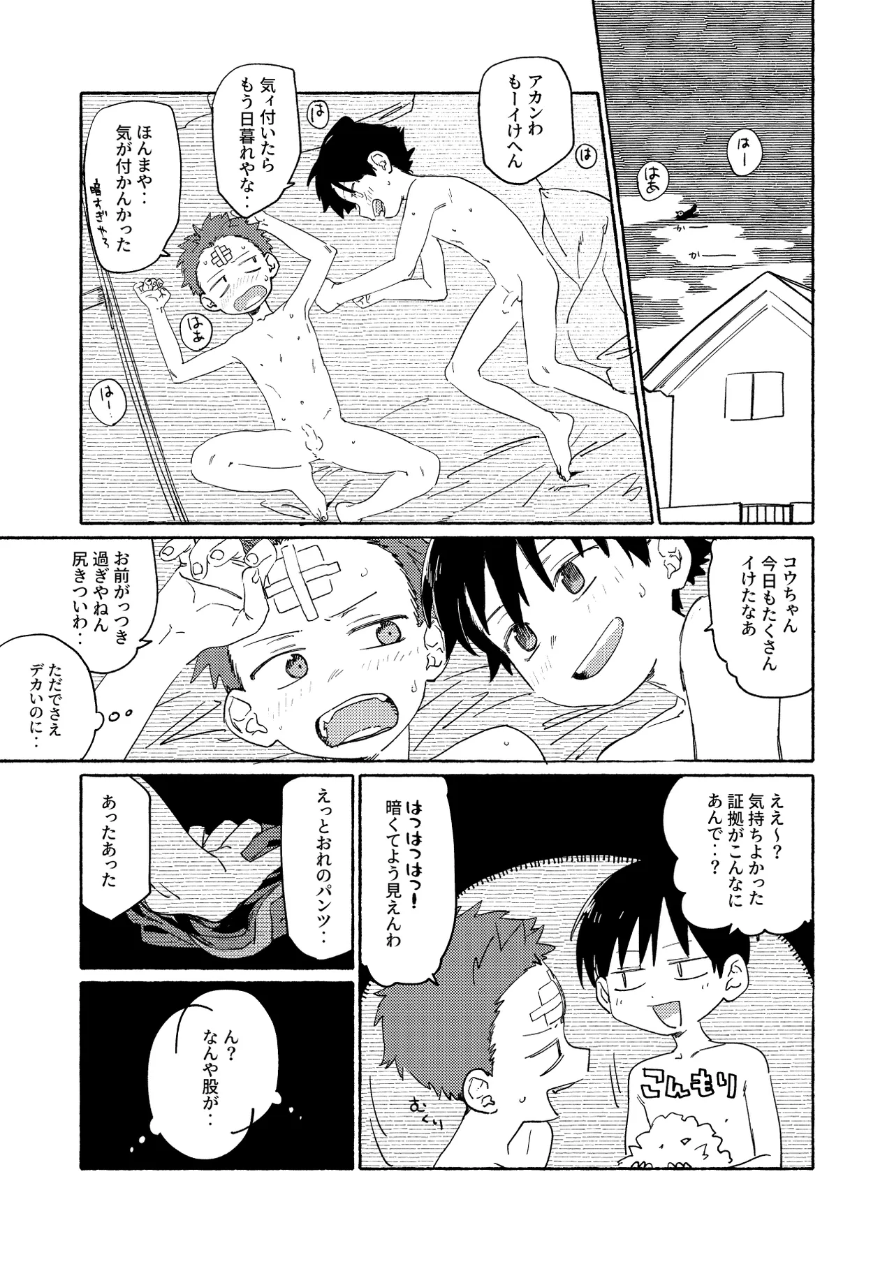 毛が生えへん! 3 Page.51