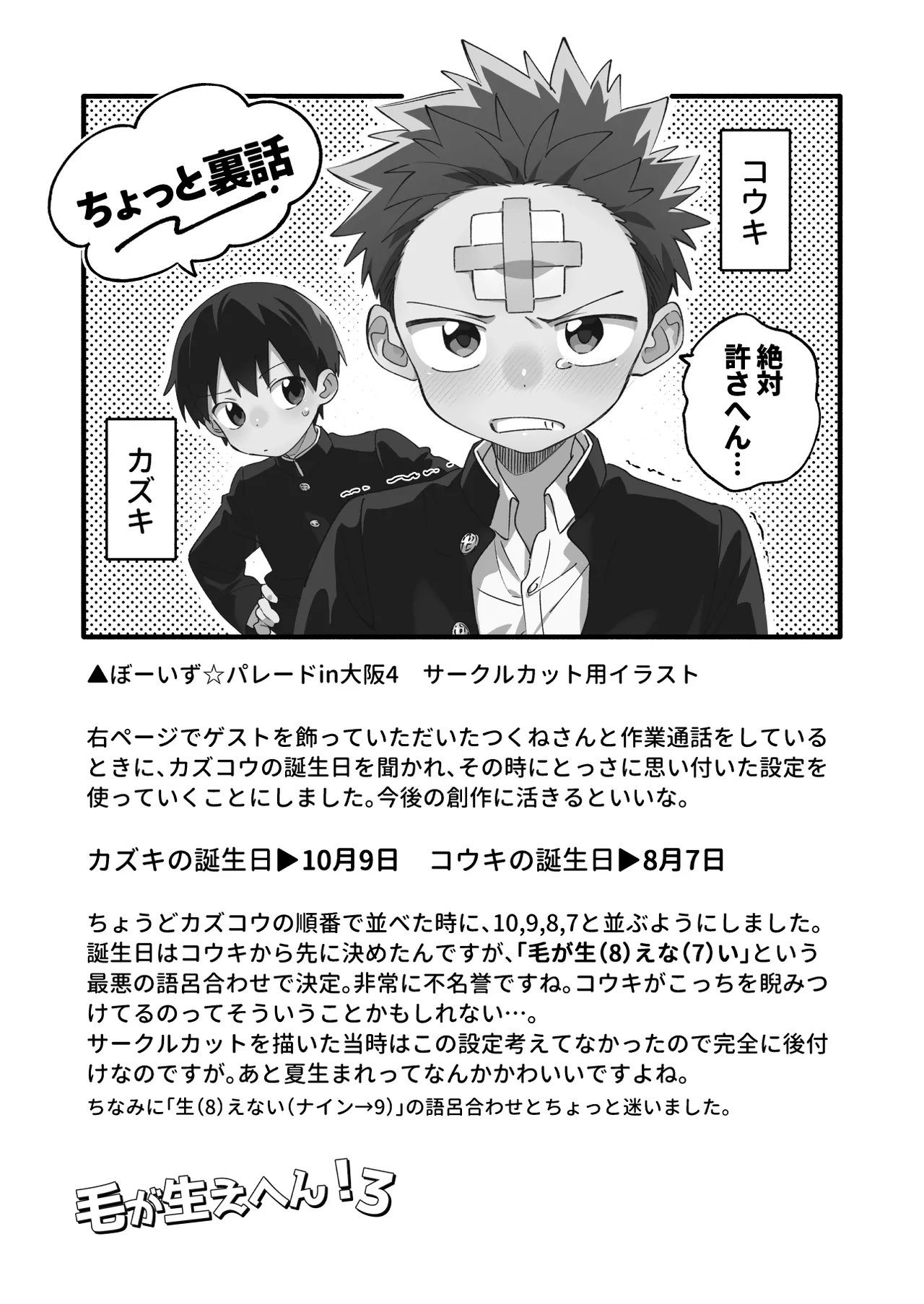毛が生えへん! 3 Page.55