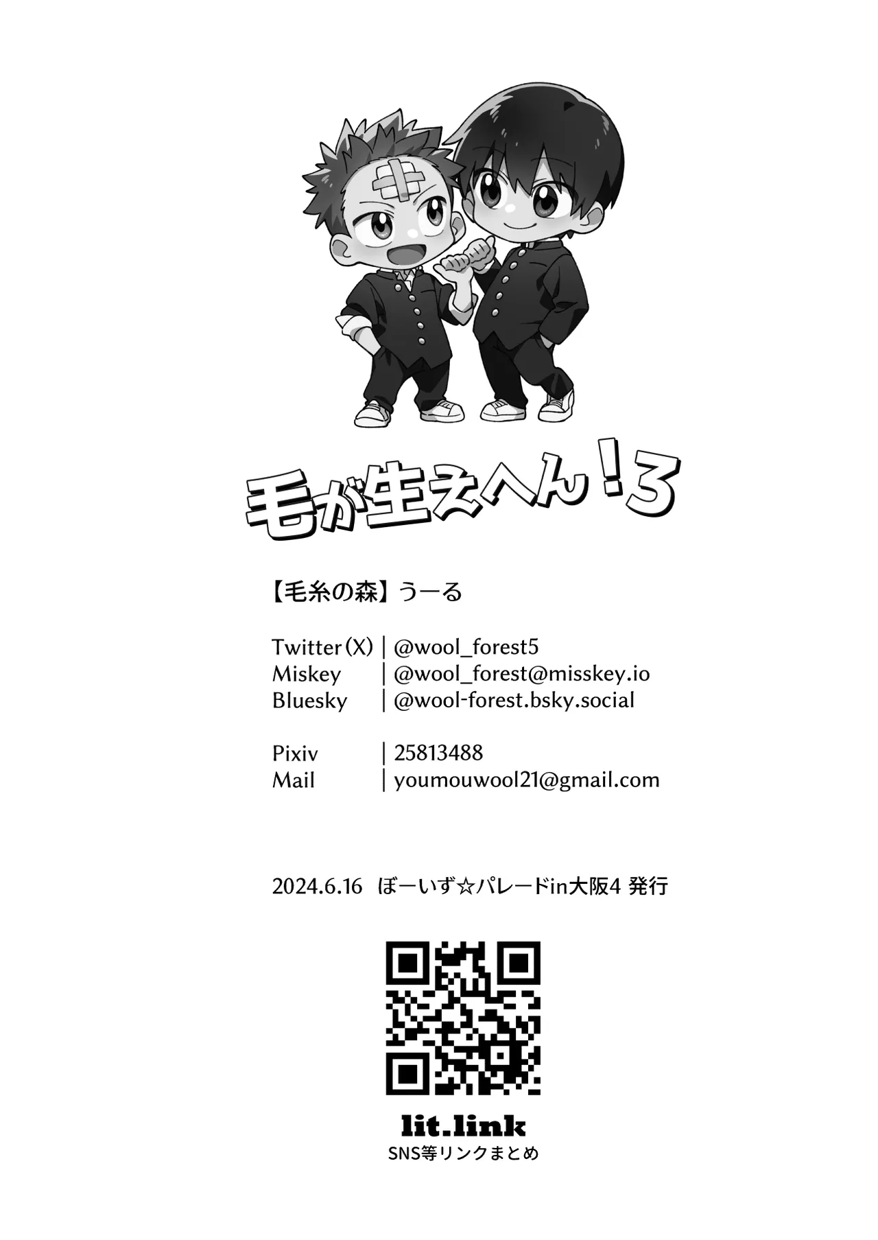 毛が生えへん! 3 Page.58