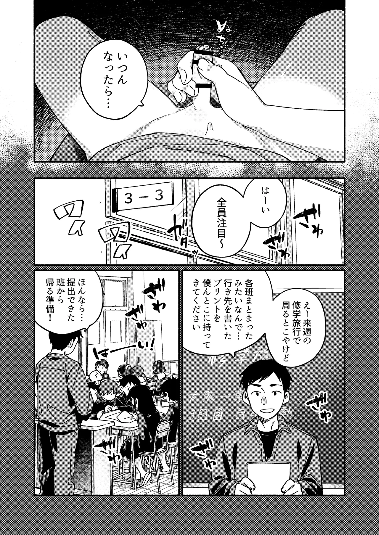 毛が生えへん! 3 Page.6