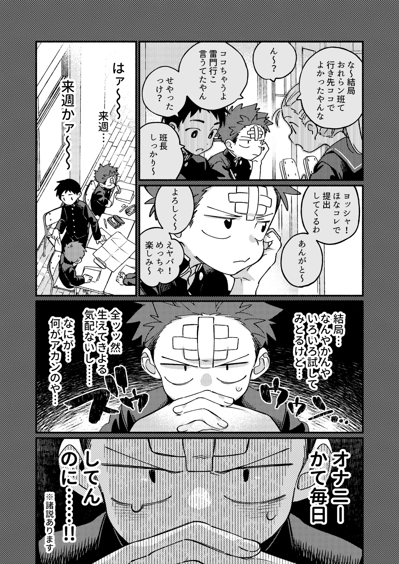 毛が生えへん! 3 Page.7