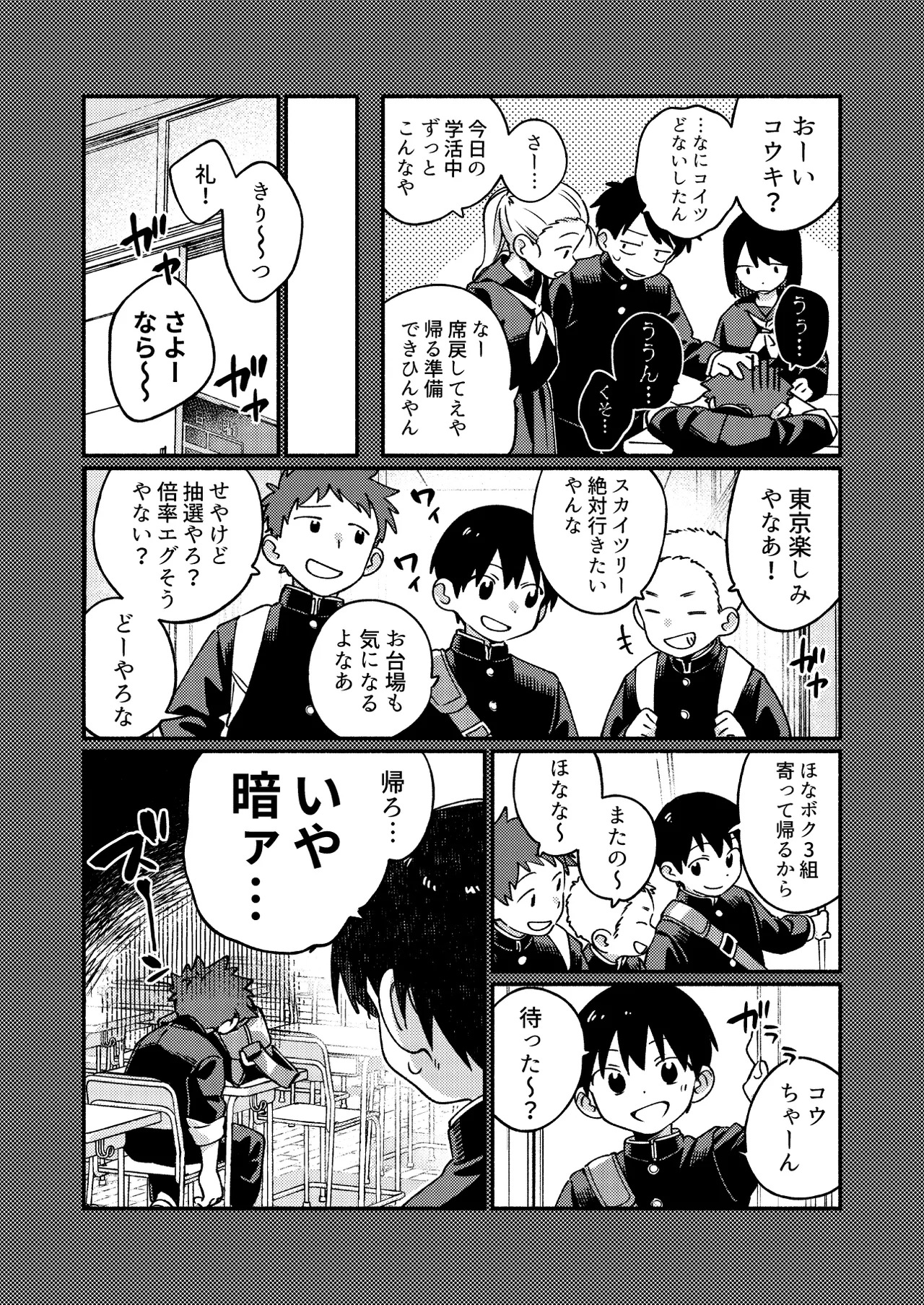 毛が生えへん! 3 Page.8