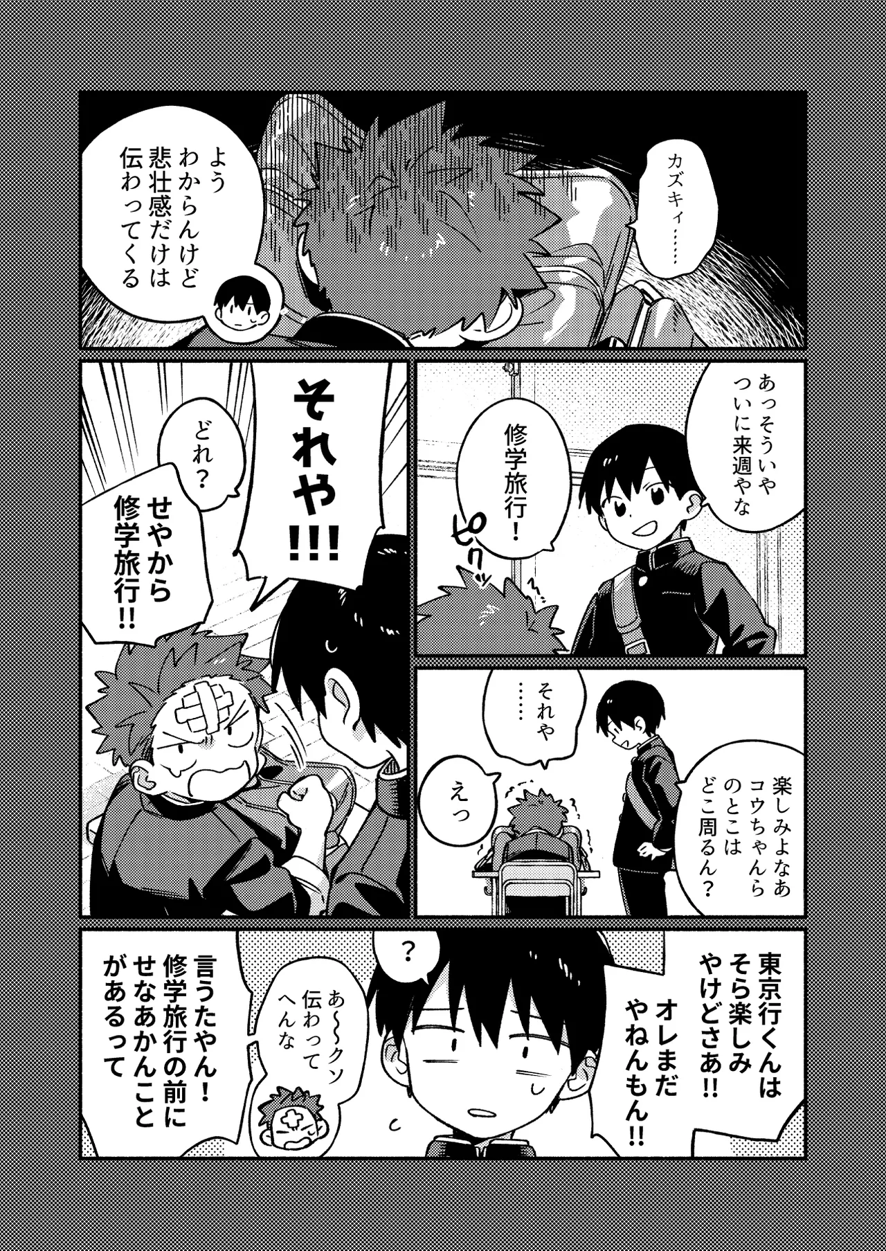 毛が生えへん! 3 Page.9
